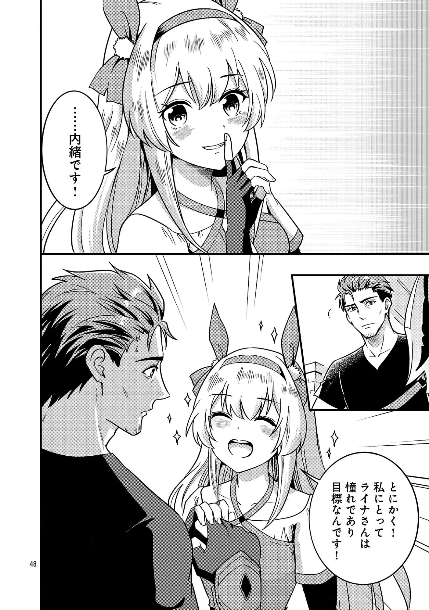 勇者になれなかったおっさん弓兵、人類の守護者となる 第1話 - 50