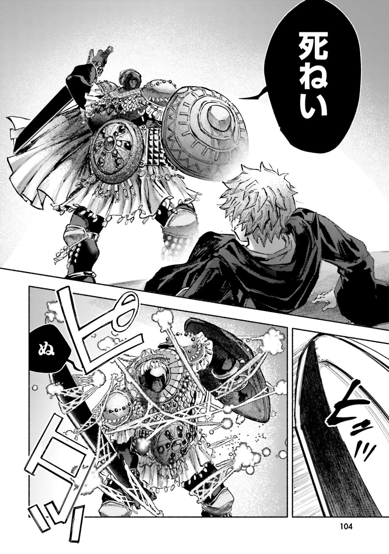 アルマーク 第33話 - 6