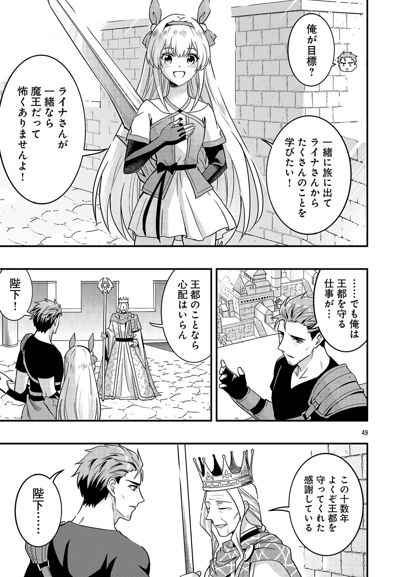 勇者になれなかったおっさん弓兵、人類の守護者となる 第1話 - 51