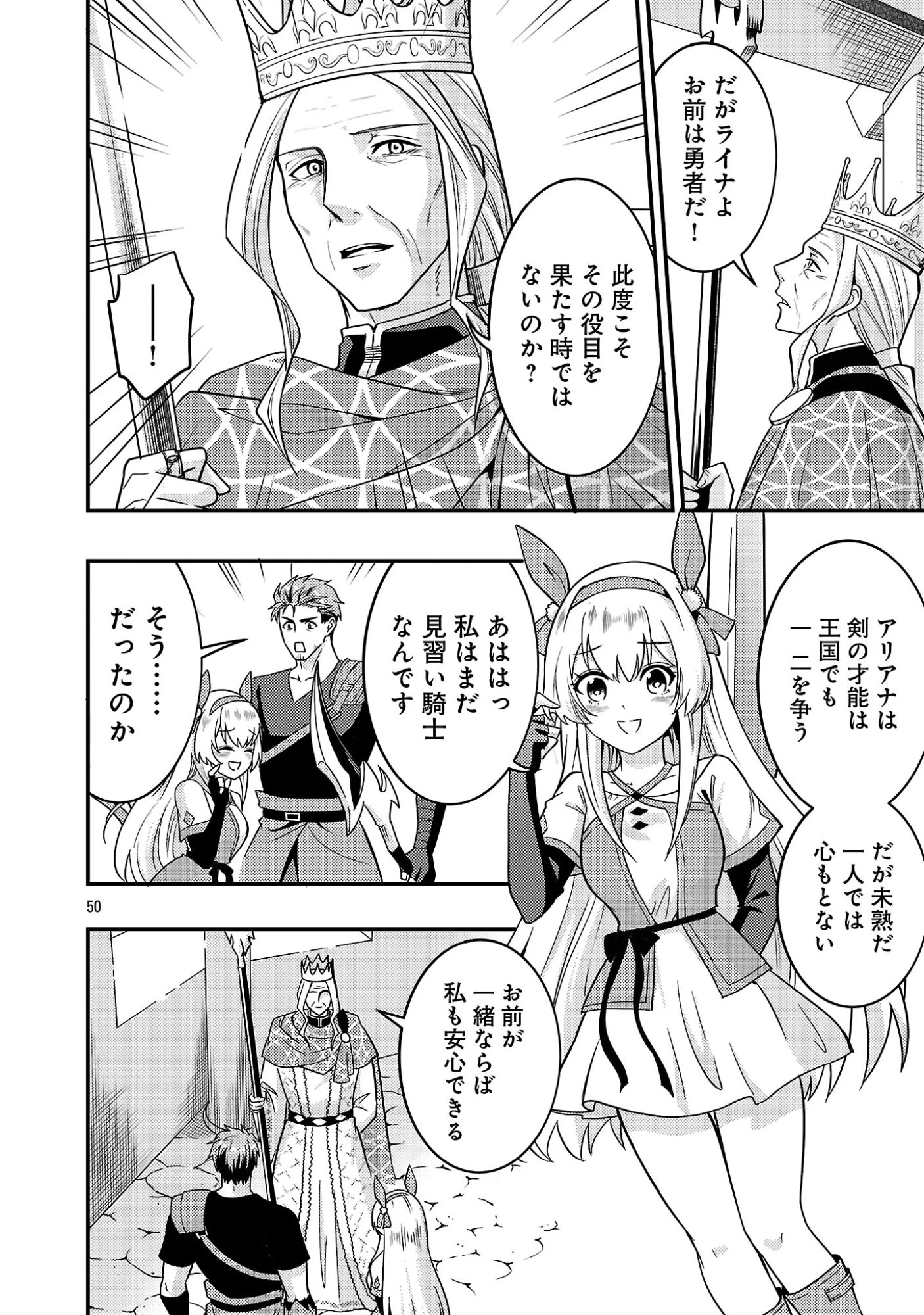 勇者になれなかったおっさん弓兵、人類の守護者となる 第1話 - 52