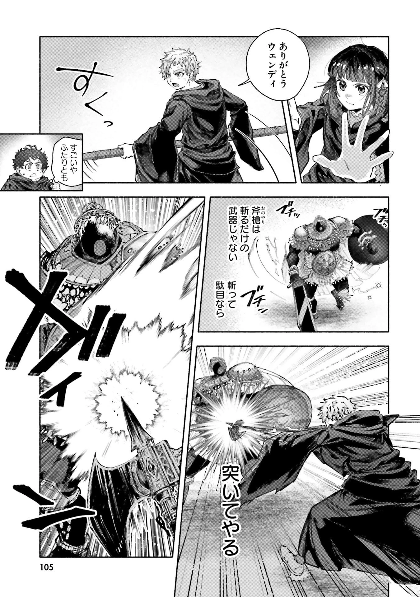 アルマーク 第33話 - 7