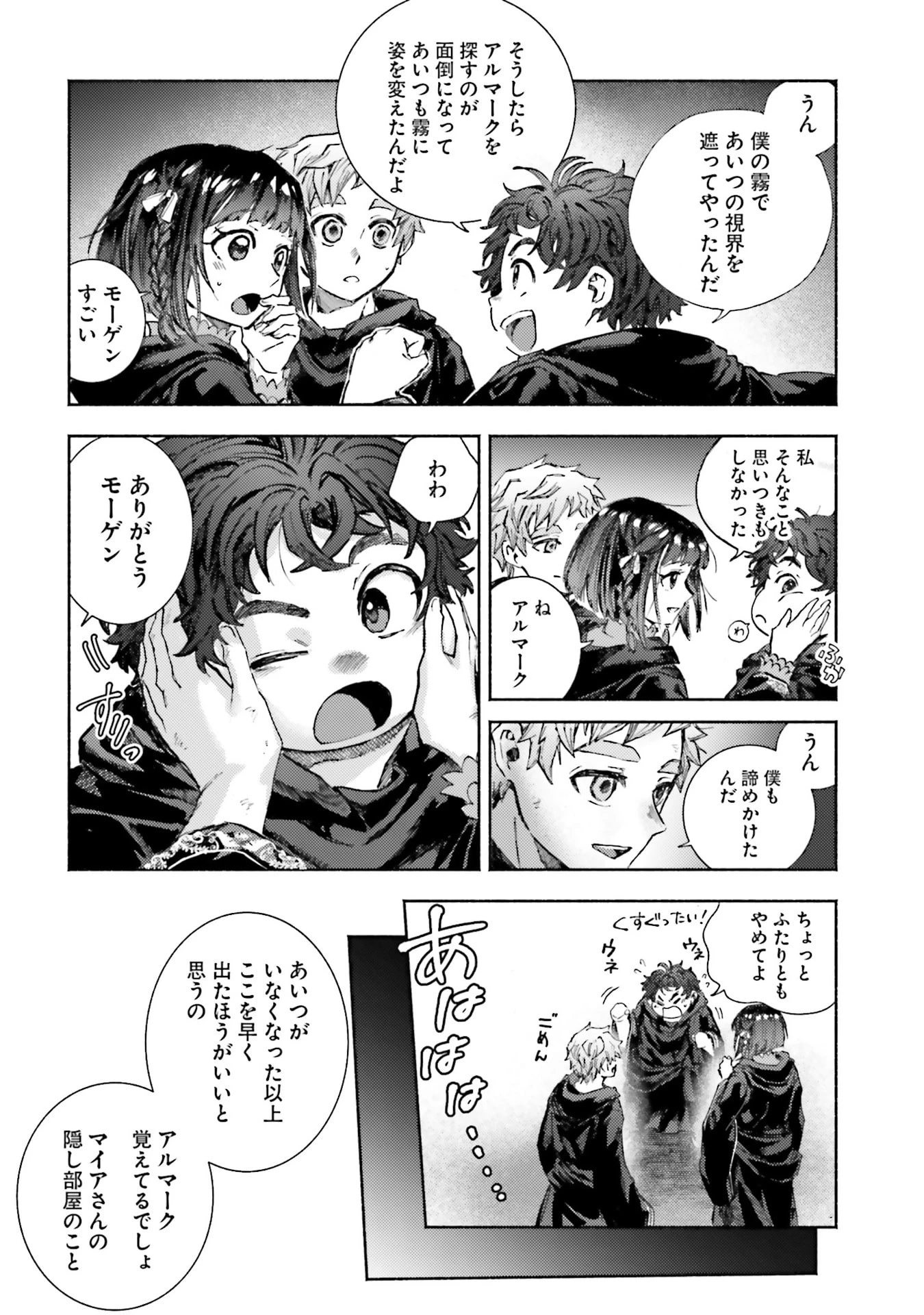 アルマーク 第34話 - 14