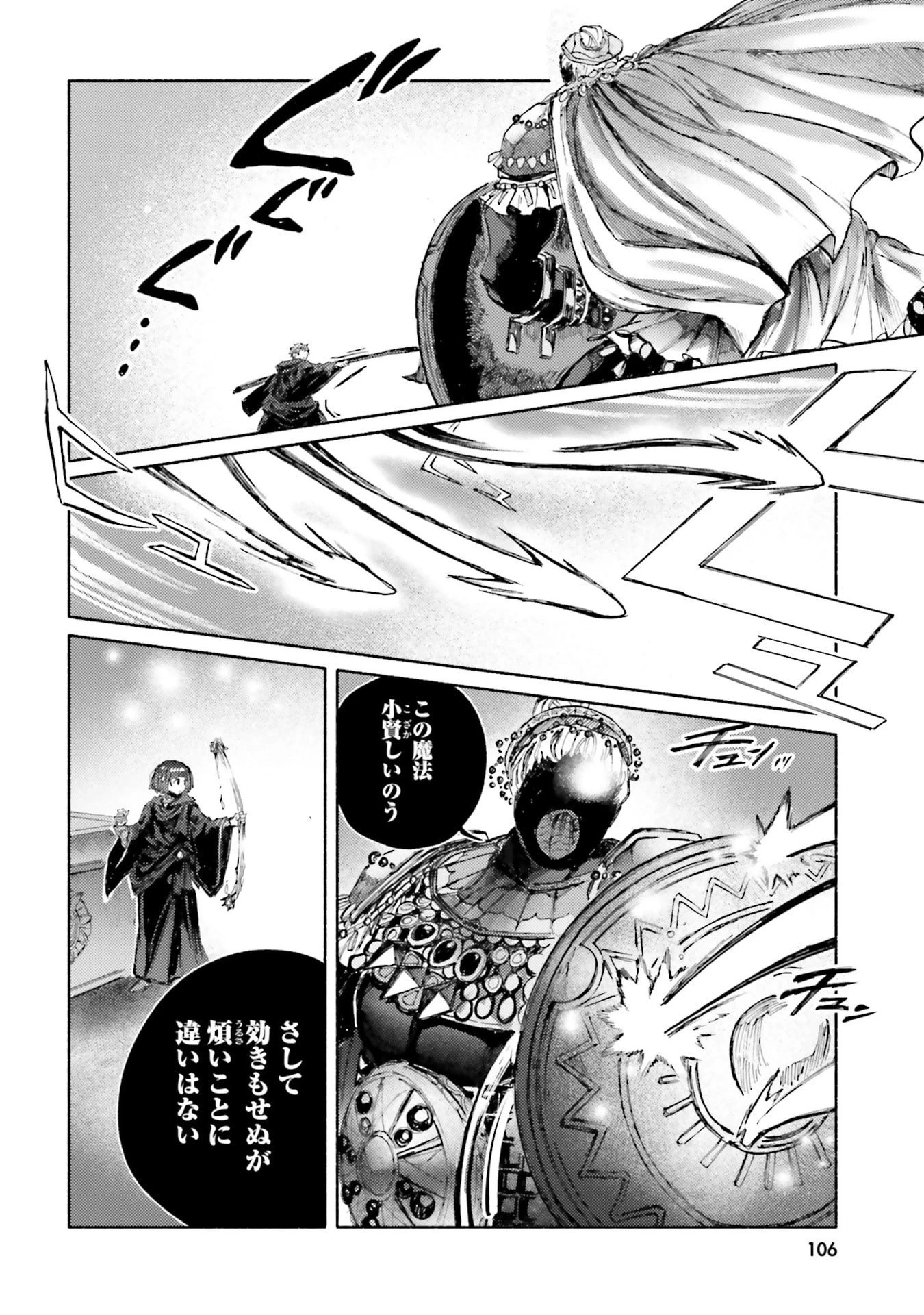 アルマーク 第33話 - 8