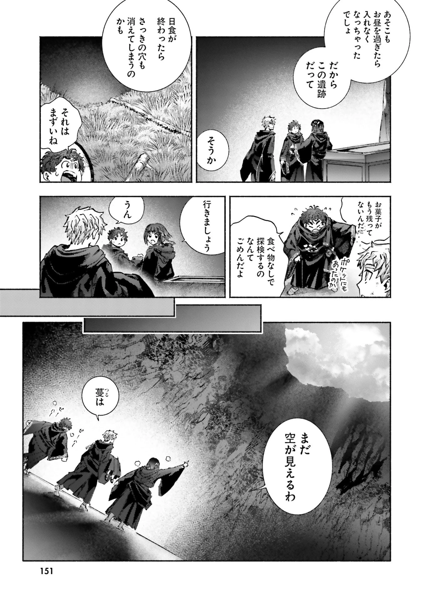 アルマーク 第34話 - 15