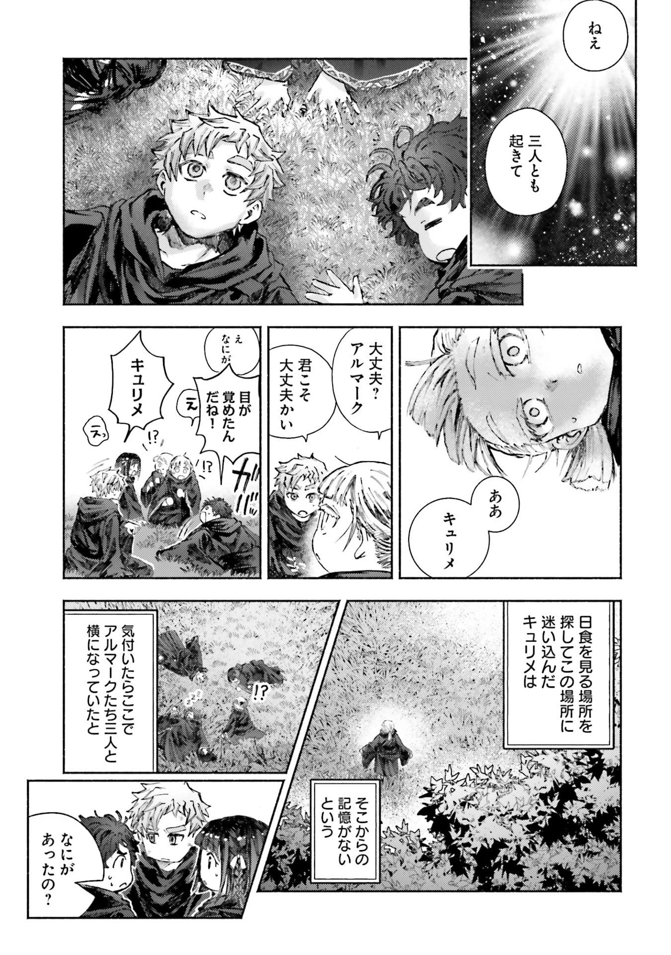 アルマーク 第34話 - 19