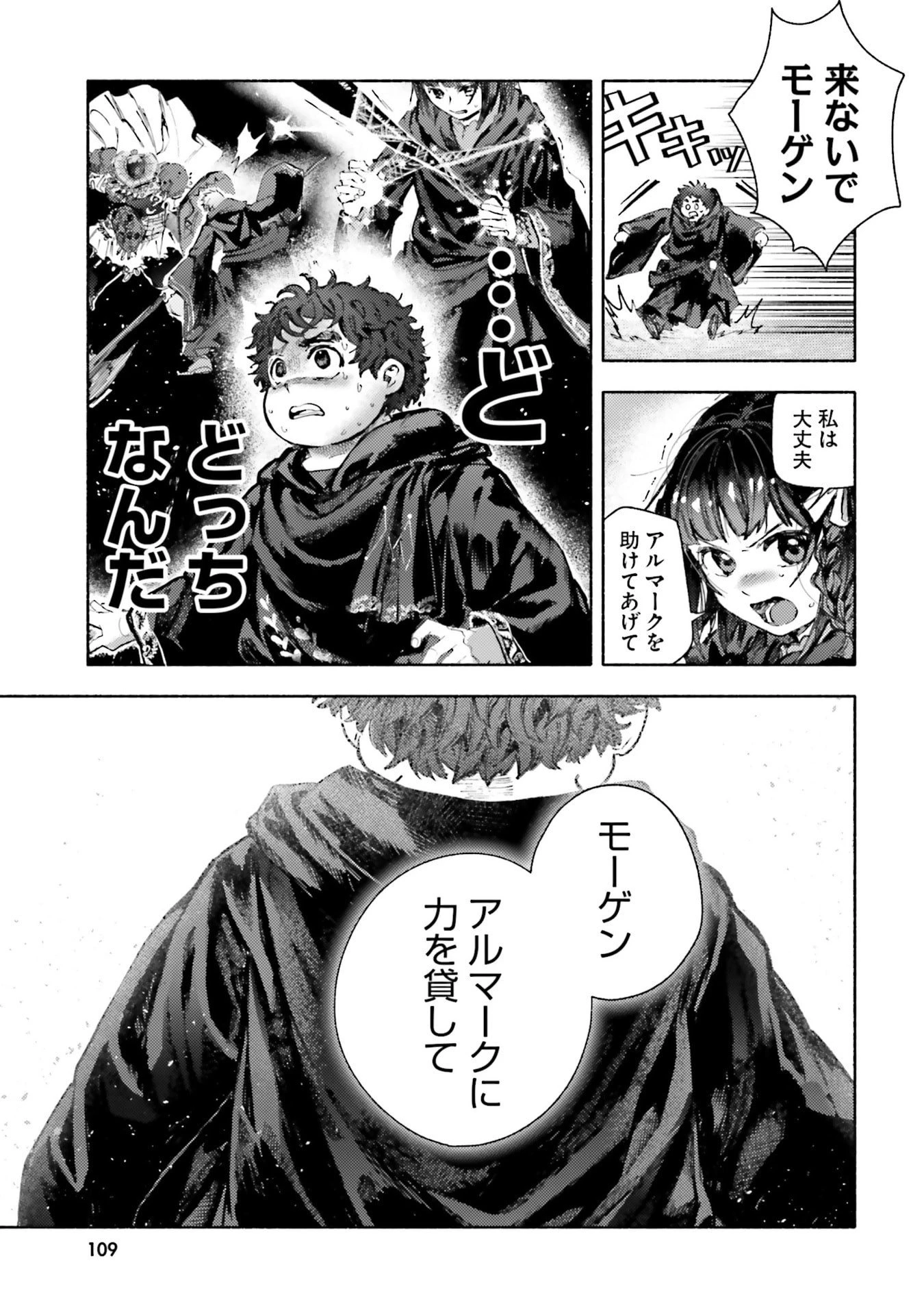 アルマーク 第33話 - 11