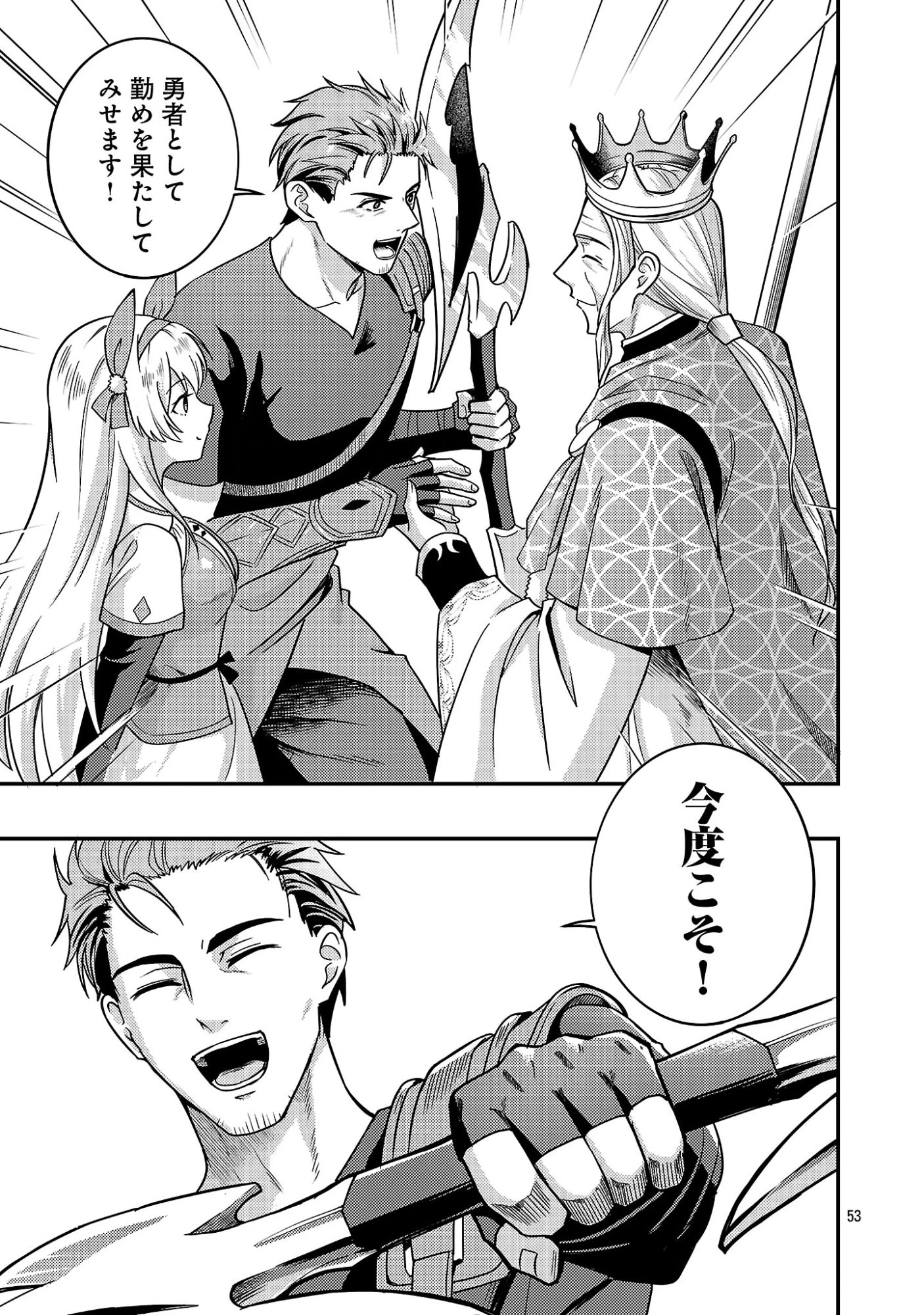 勇者になれなかったおっさん弓兵、人類の守護者となる 第1話 - 55