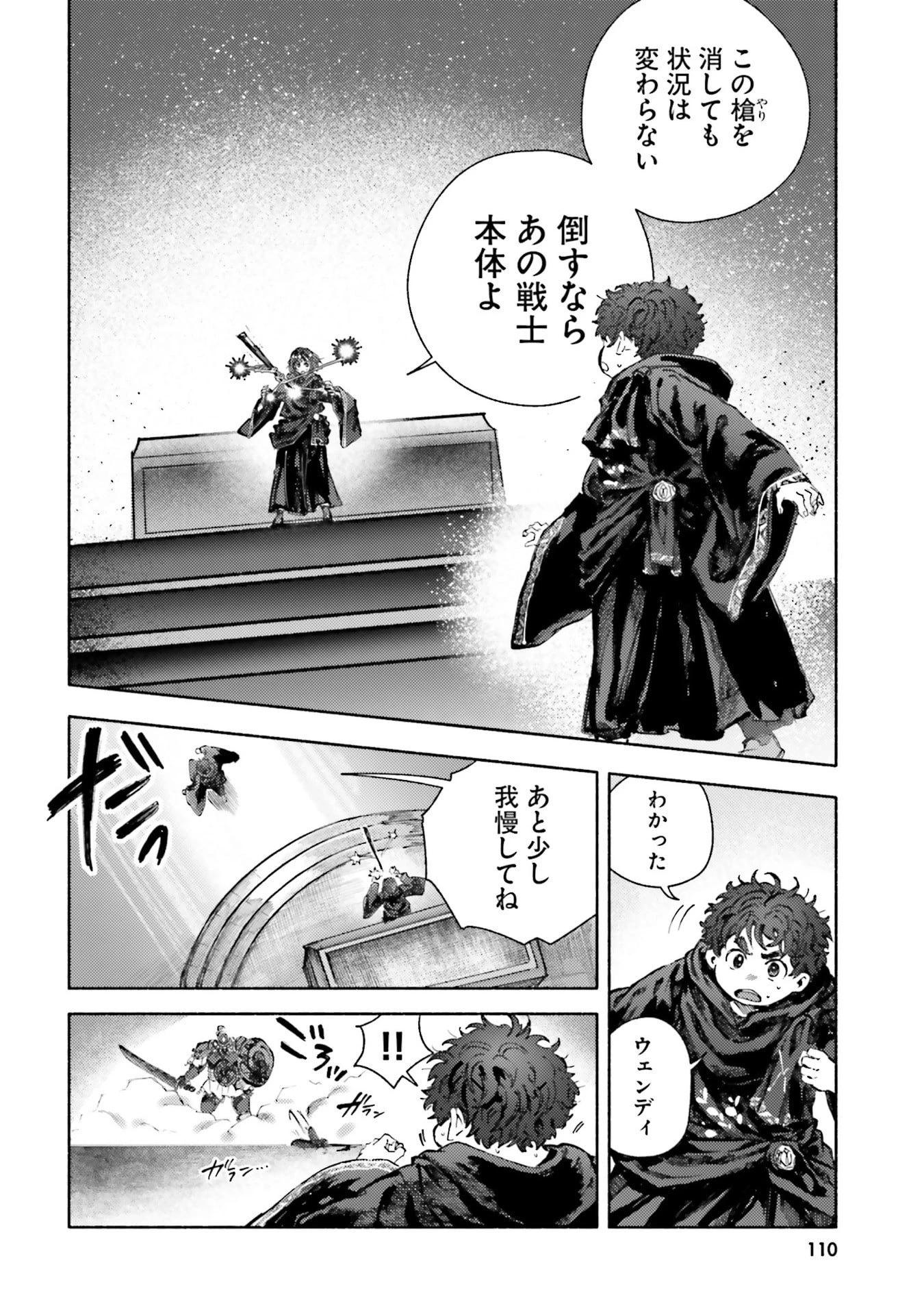アルマーク 第33話 - 12