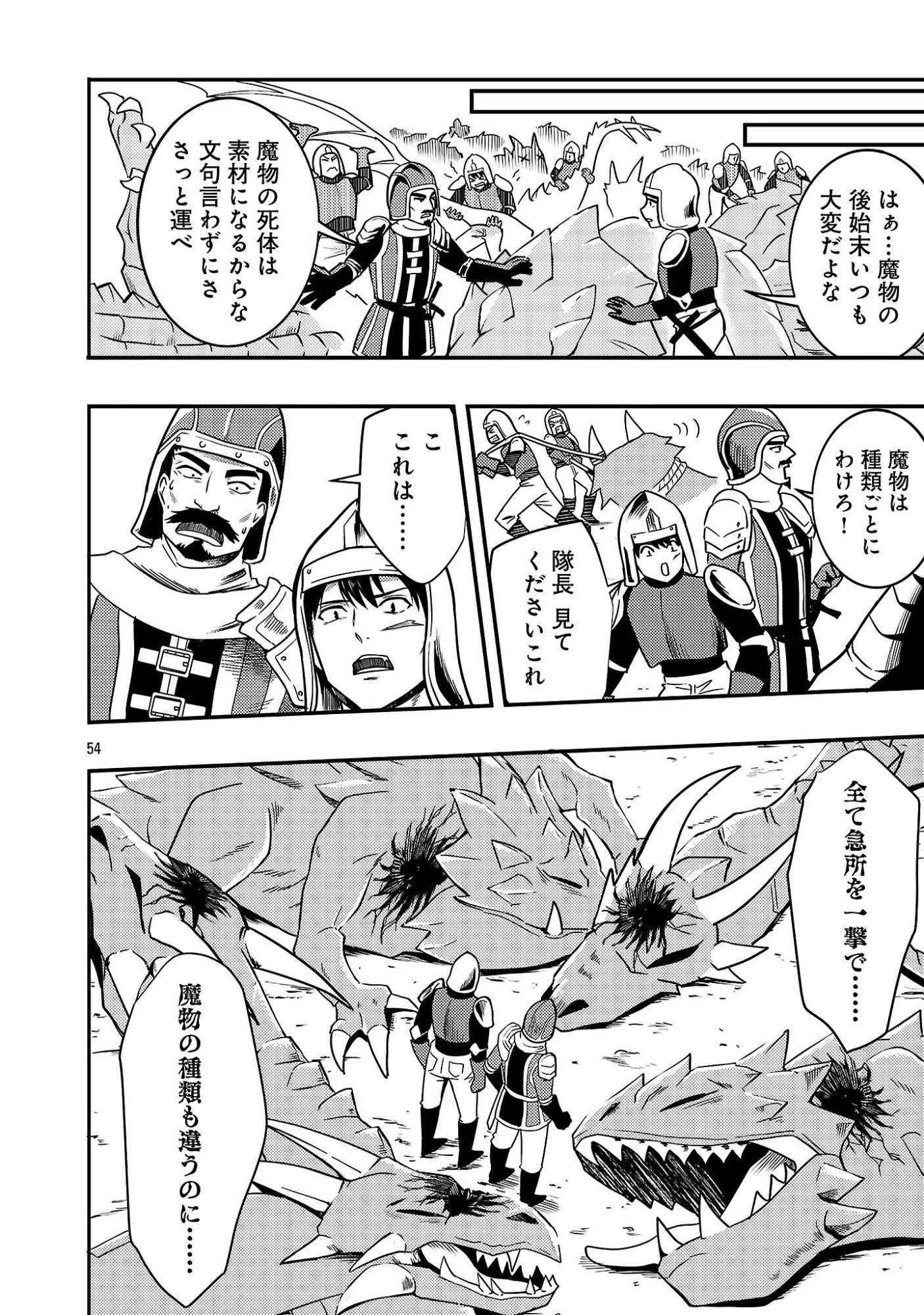 勇者になれなかったおっさん弓兵、人類の守護者となる 第1話 - 56