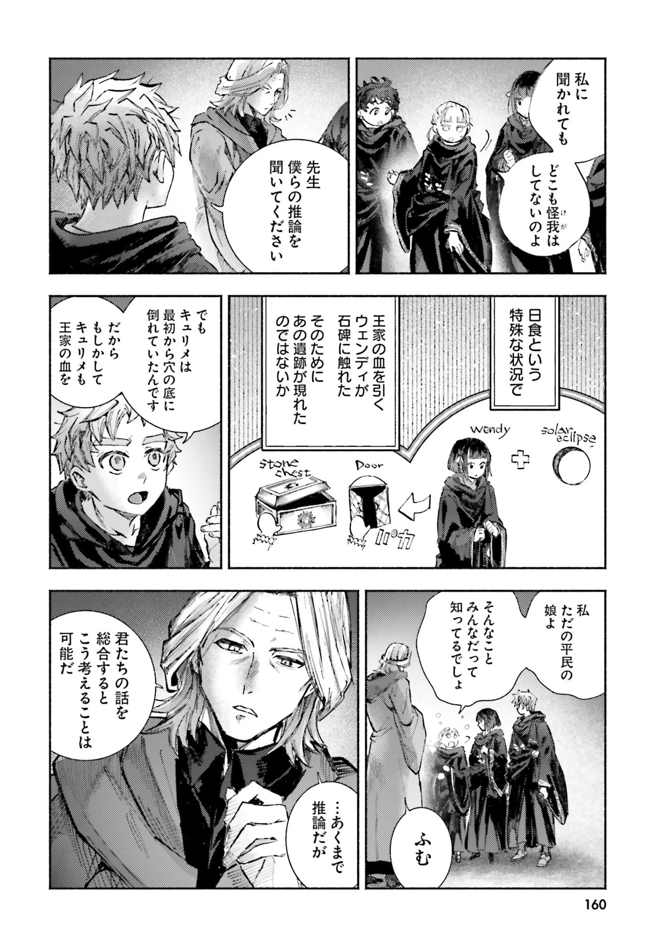 アルマーク 第34話 - 24