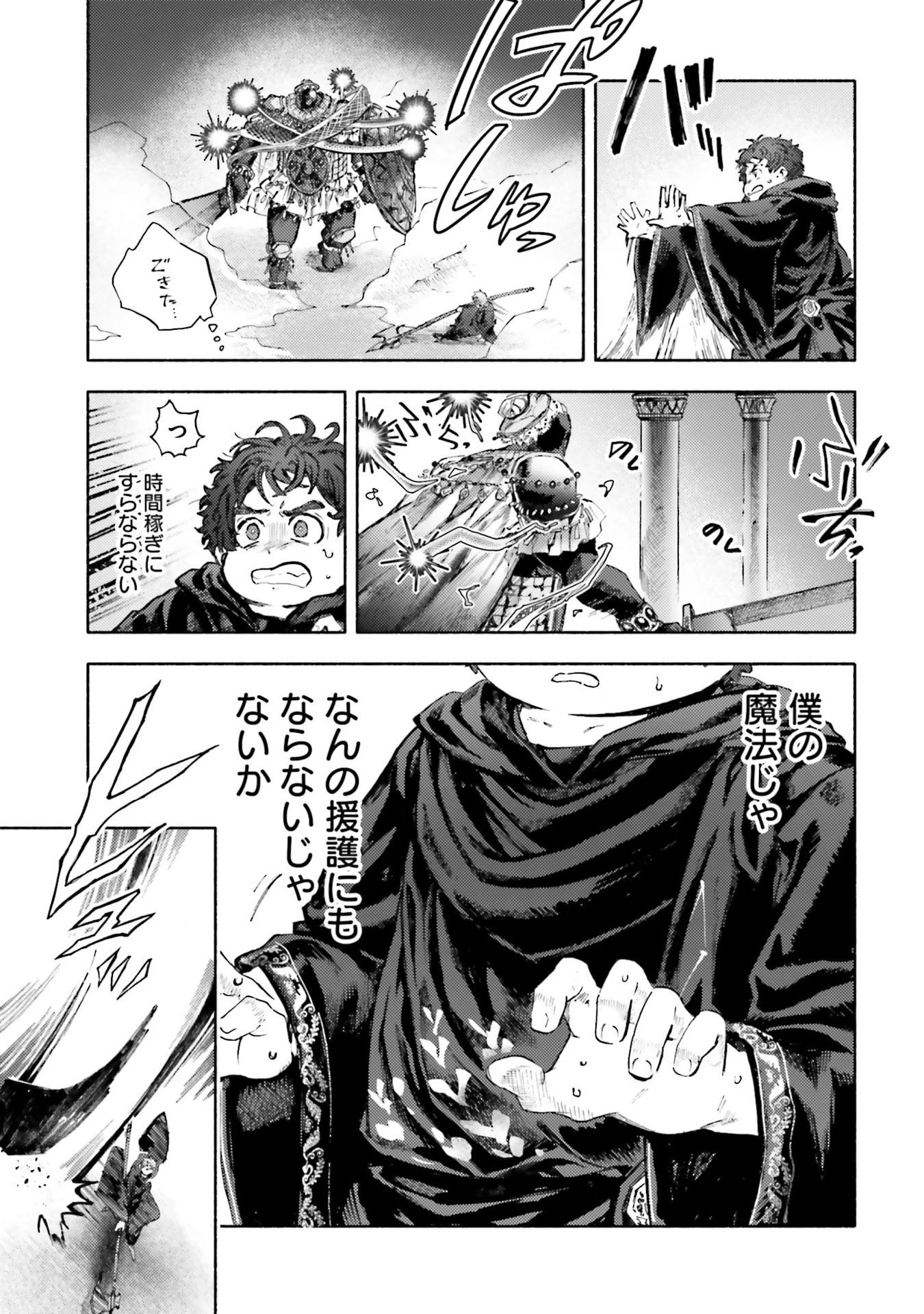 アルマーク 第33話 - 13