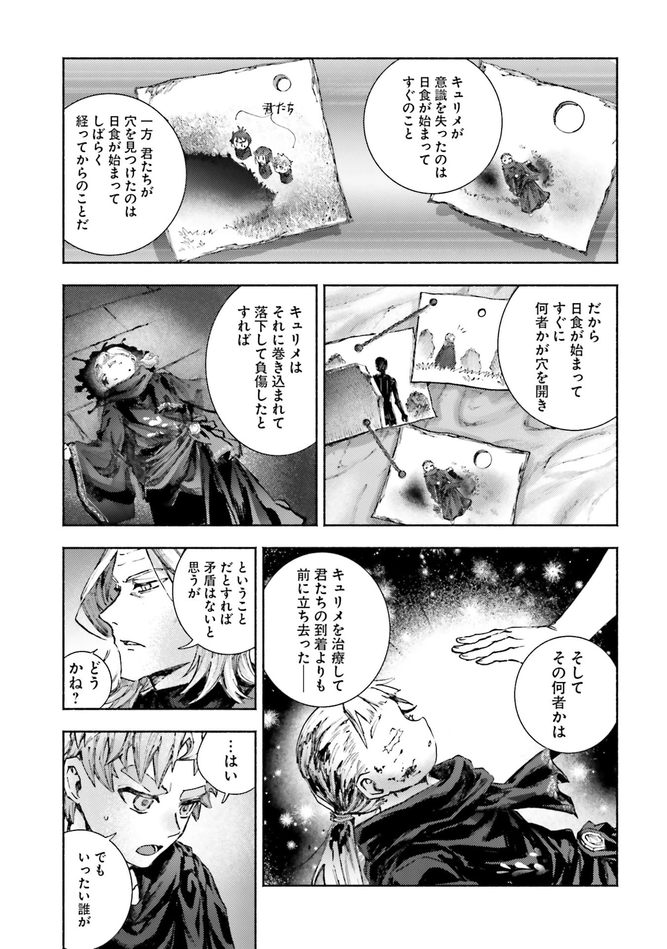アルマーク 第34話 - 25