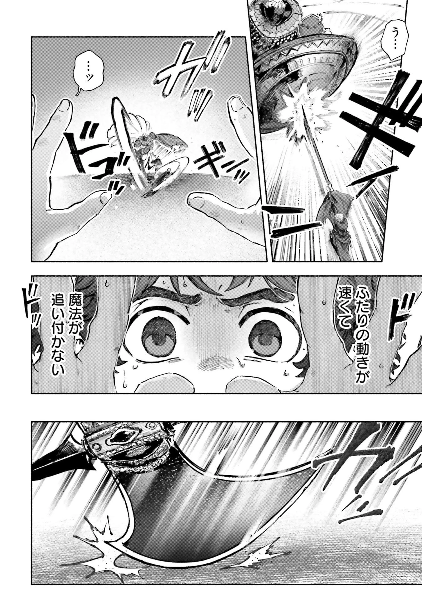 アルマーク 第33話 - 14