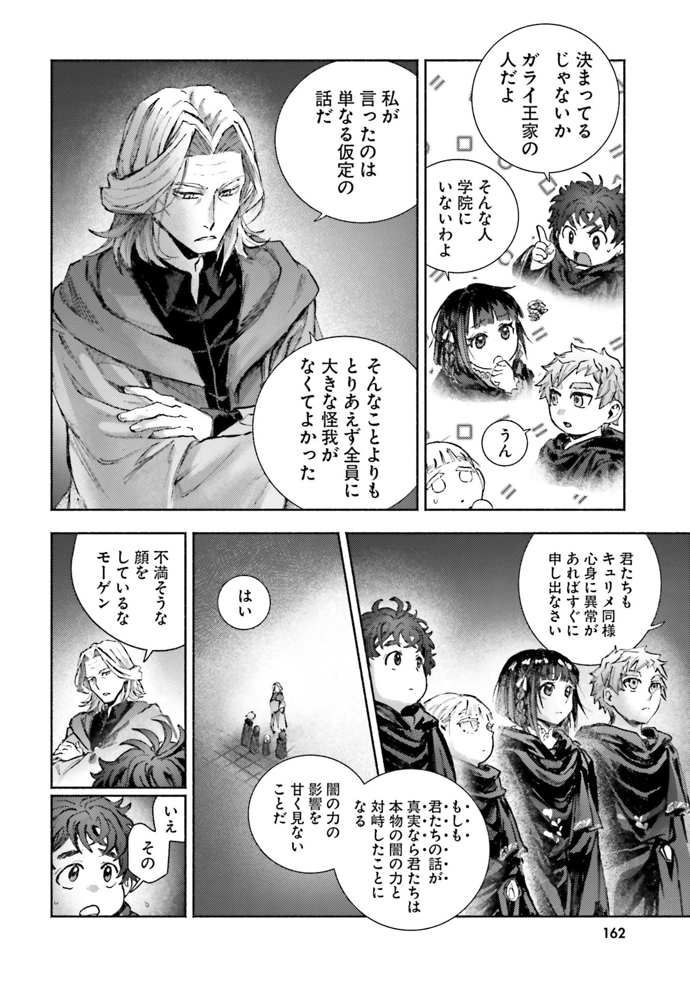 アルマーク 第34話 - 26