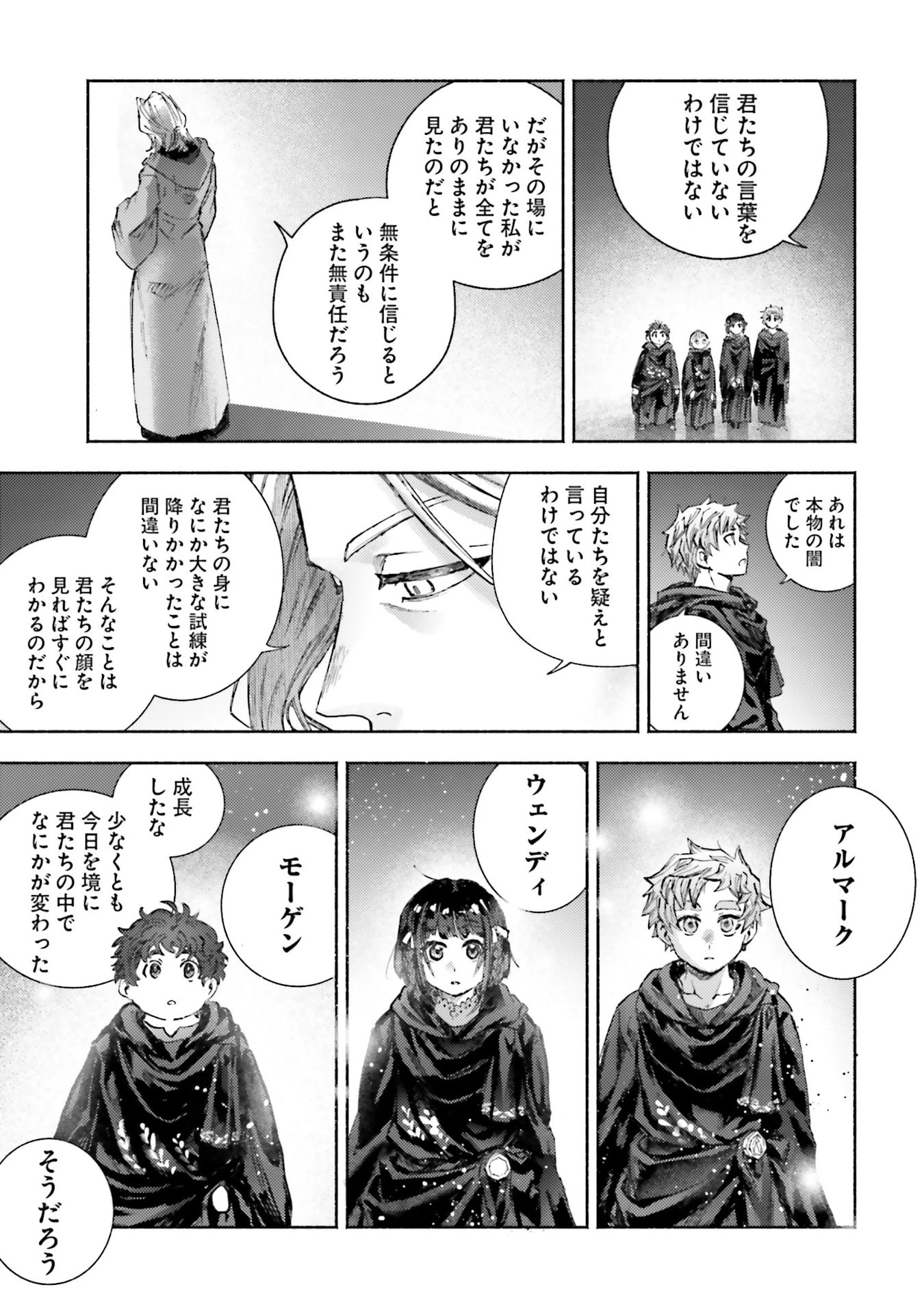 アルマーク 第34話 - 27