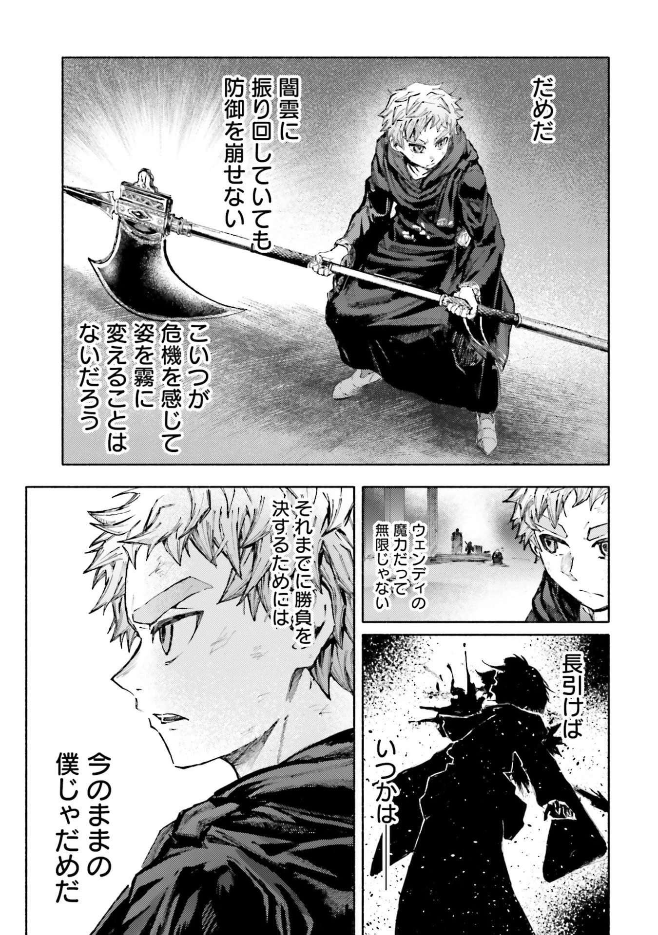 アルマーク 第33話 - 15