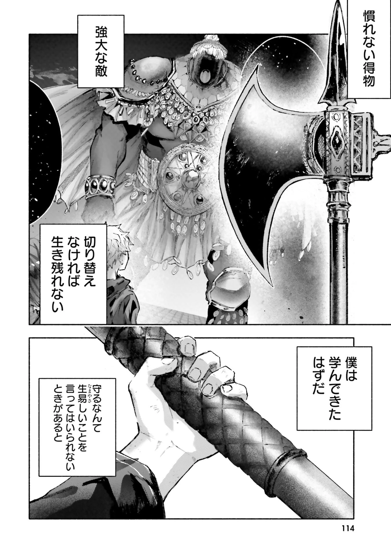 アルマーク 第33話 - 16