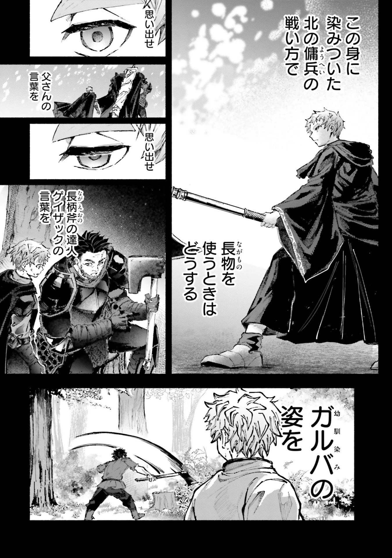 アルマーク 第33話 - 18