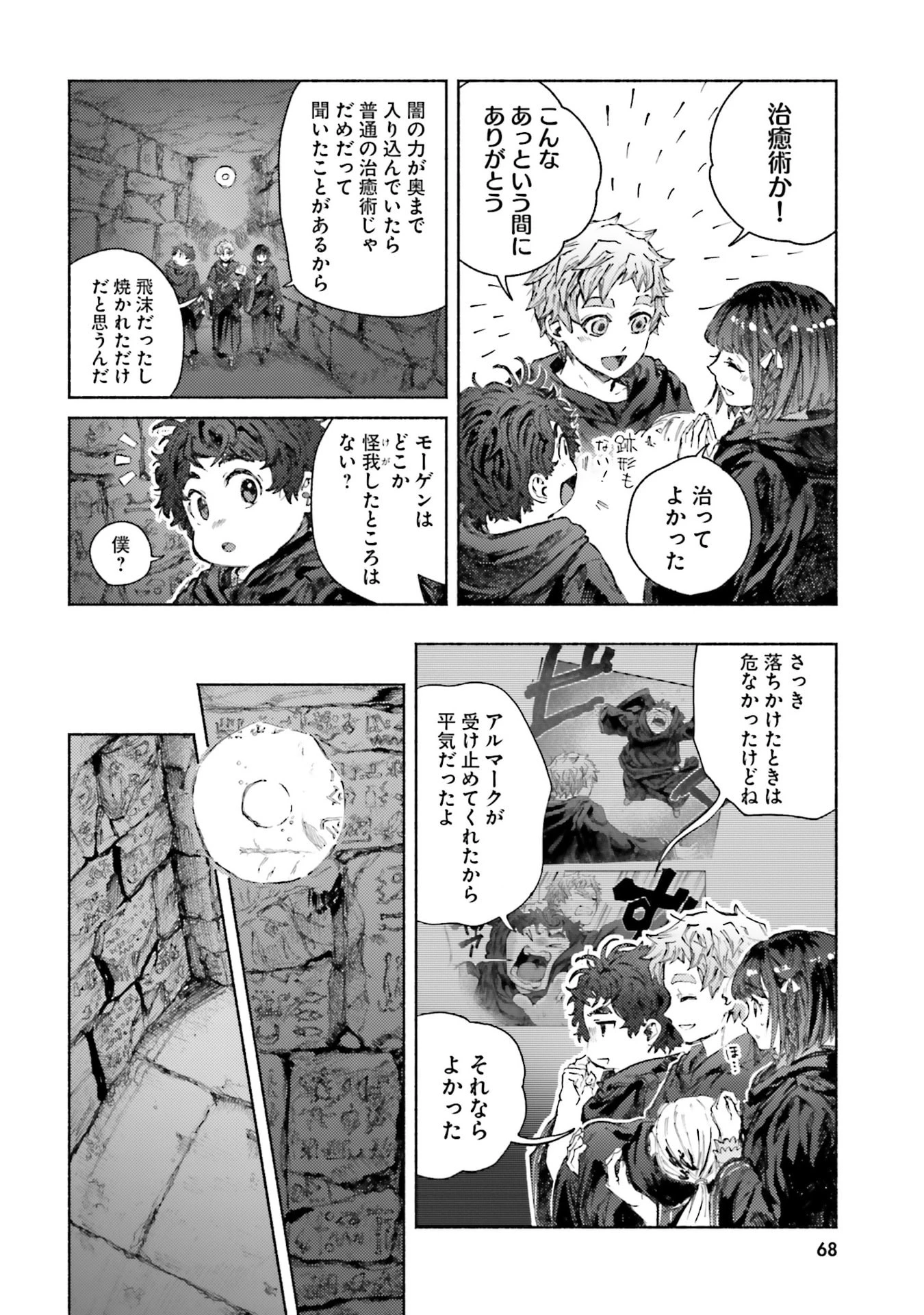 アルマーク 第32話 - 4