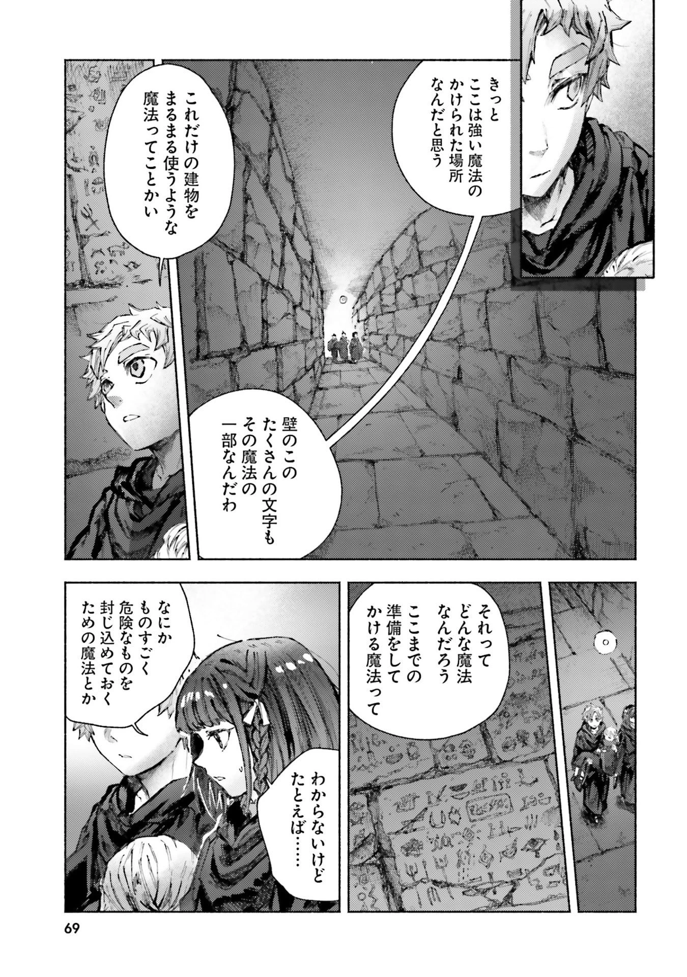 アルマーク 第32話 - 5