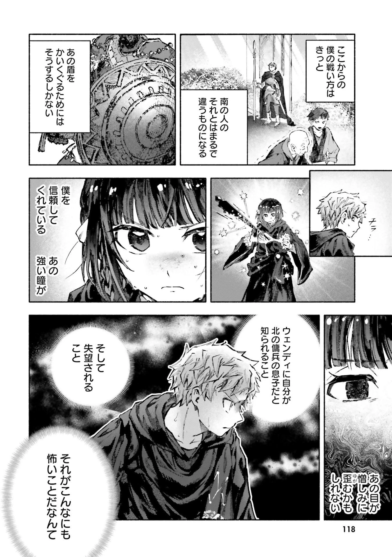 アルマーク 第33話 - 20
