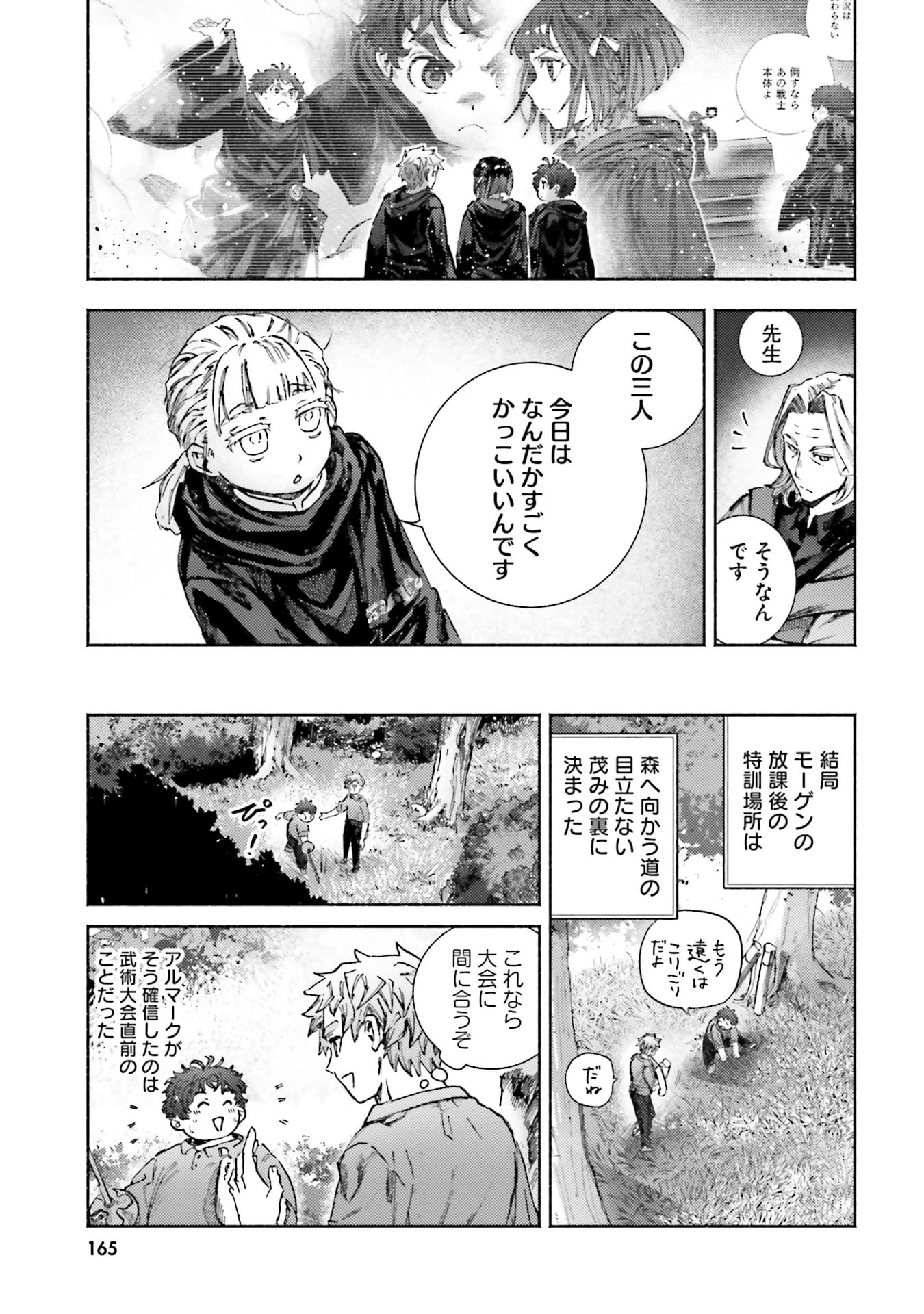 アルマーク 第34話 - 29
