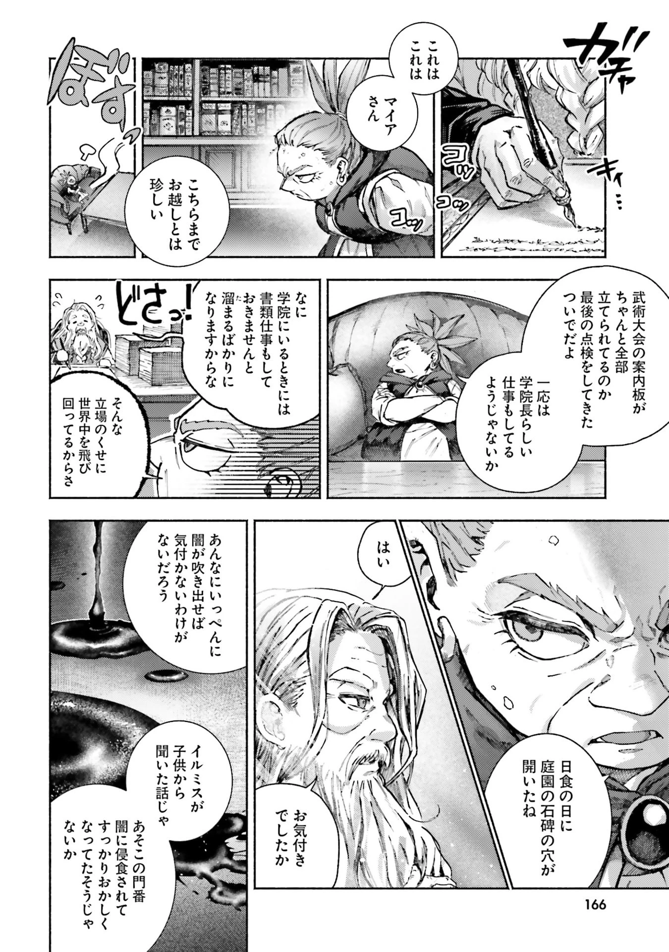 アルマーク 第34話 - 30