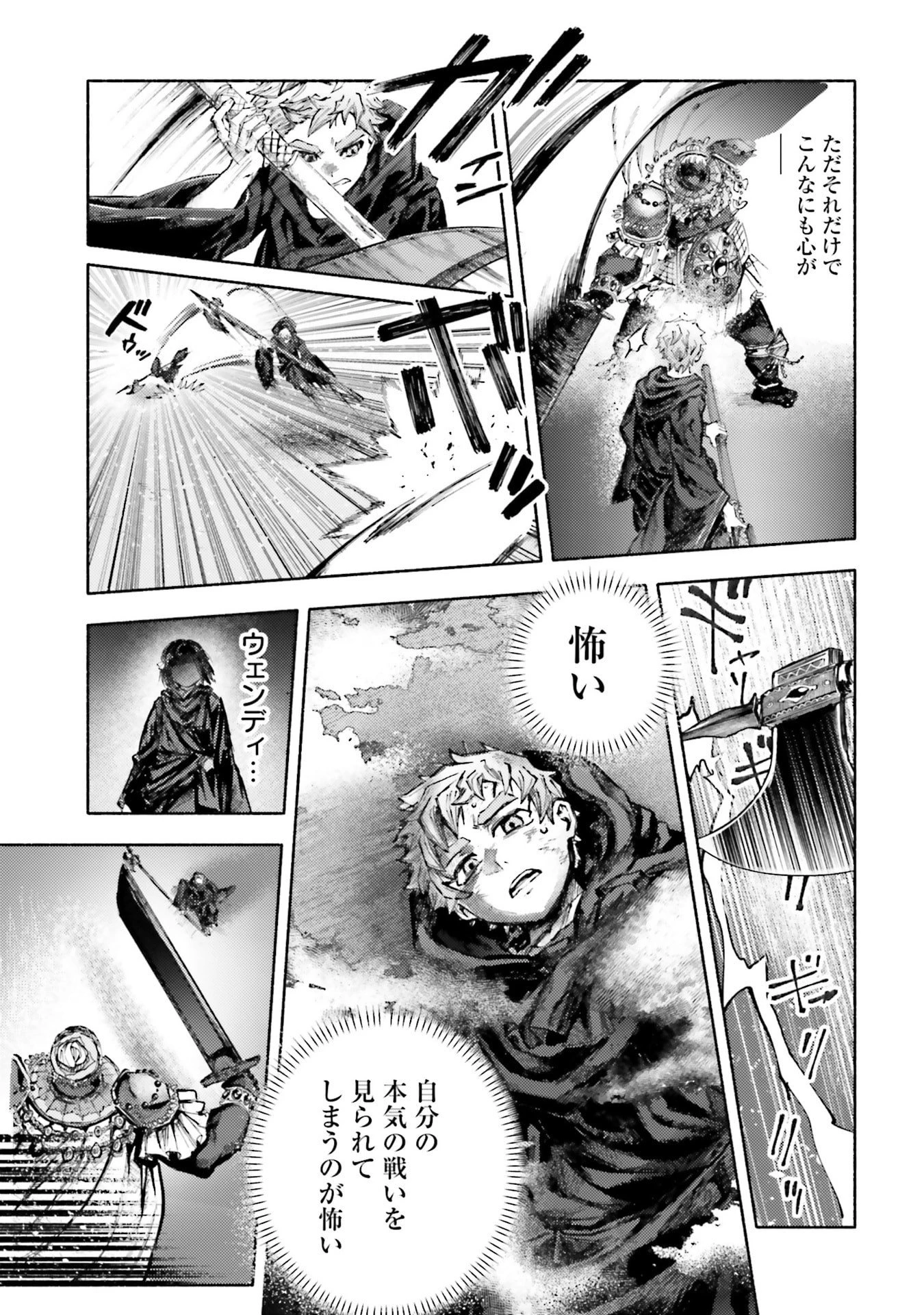 アルマーク 第33話 - 21