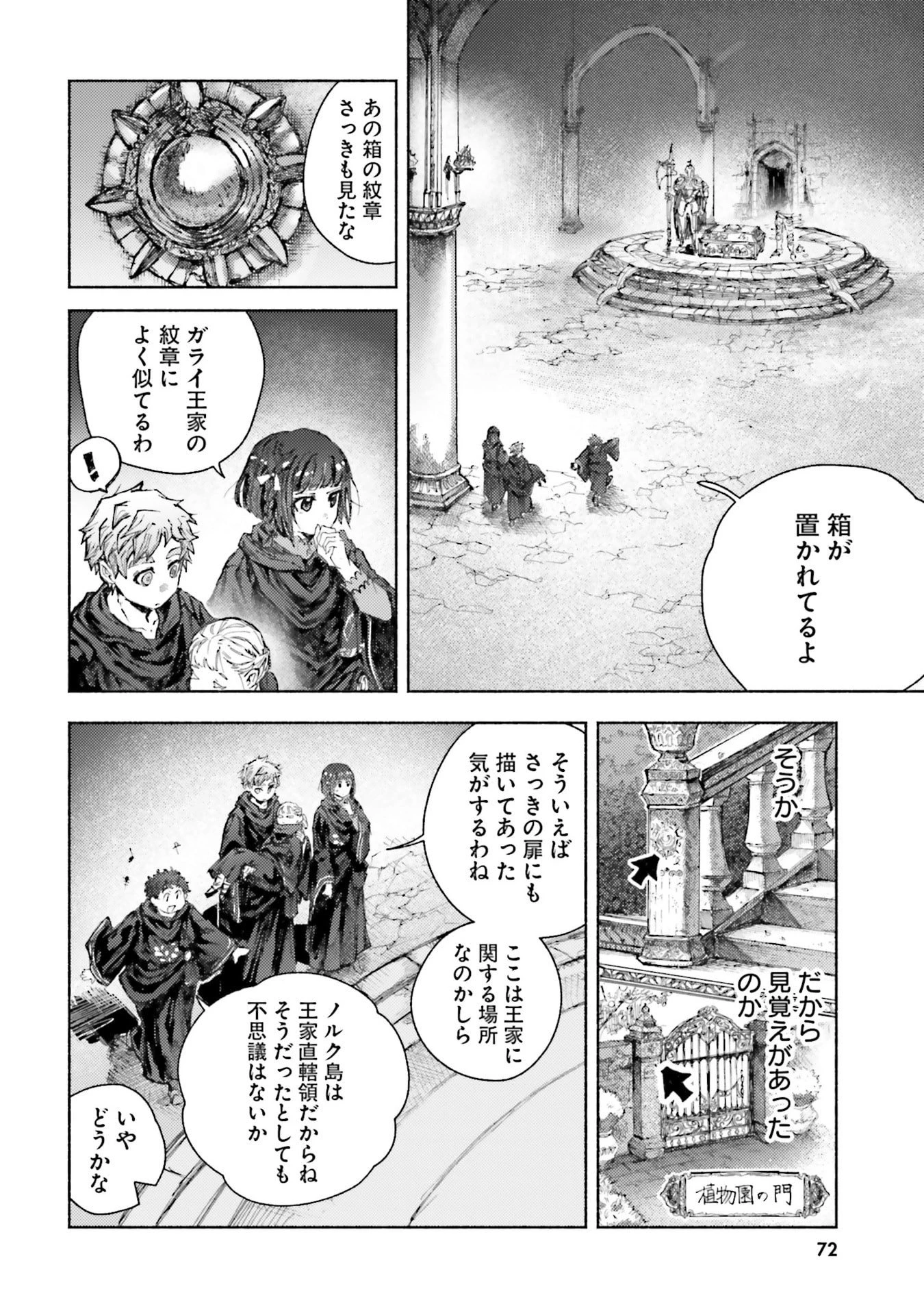 アルマーク 第32話 - 8