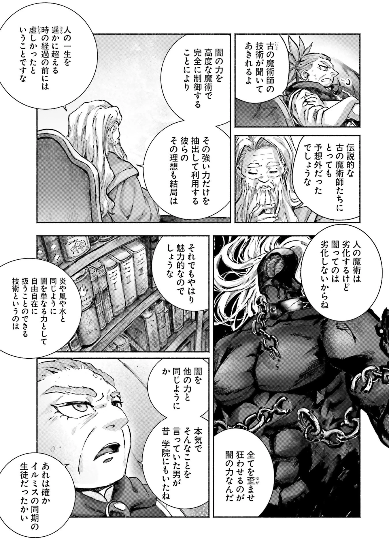 アルマーク 第34話 - 31