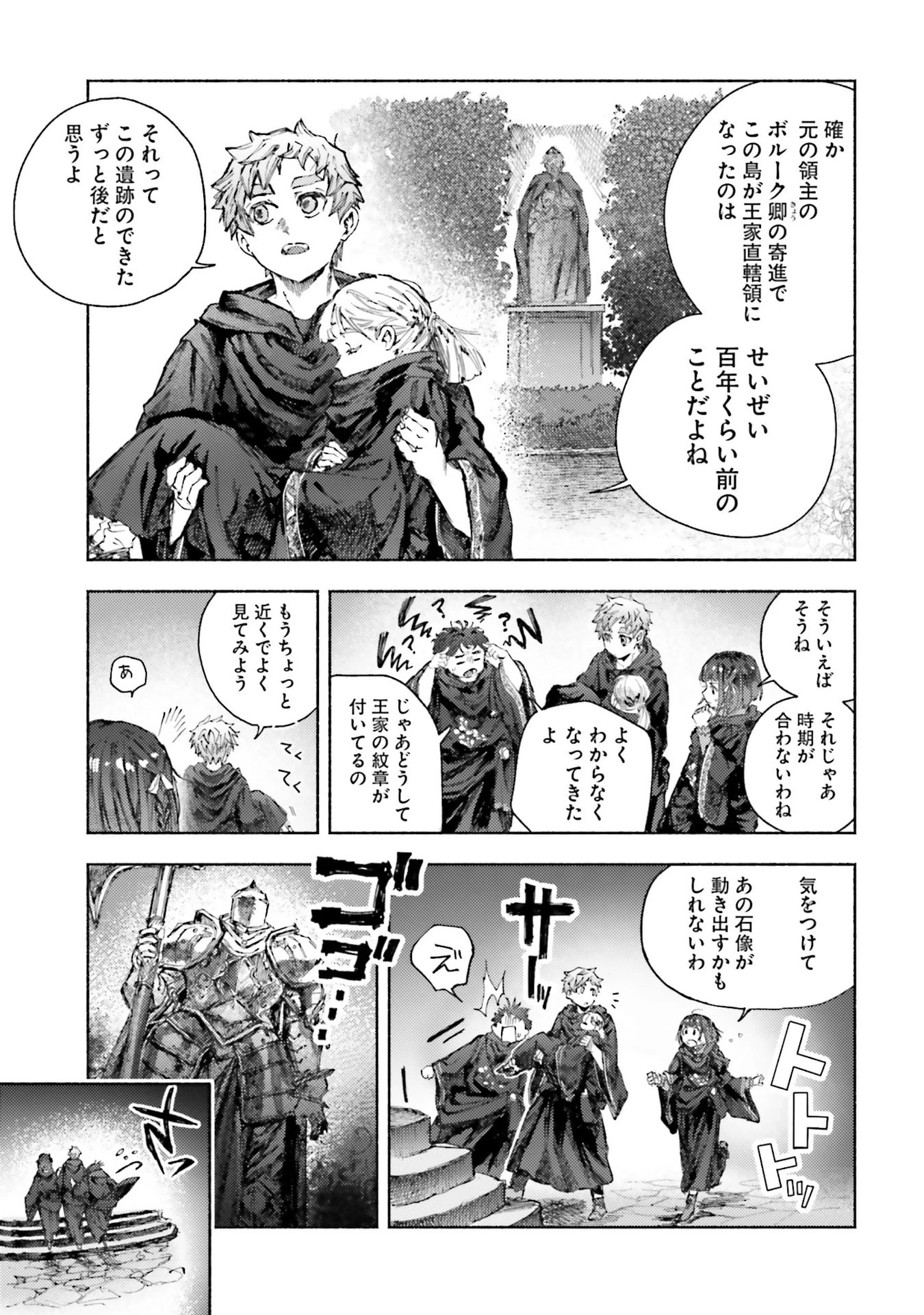 アルマーク 第32話 - 9