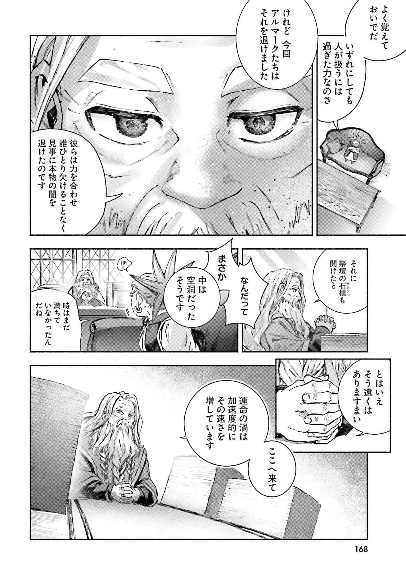 アルマーク 第34話 - 32