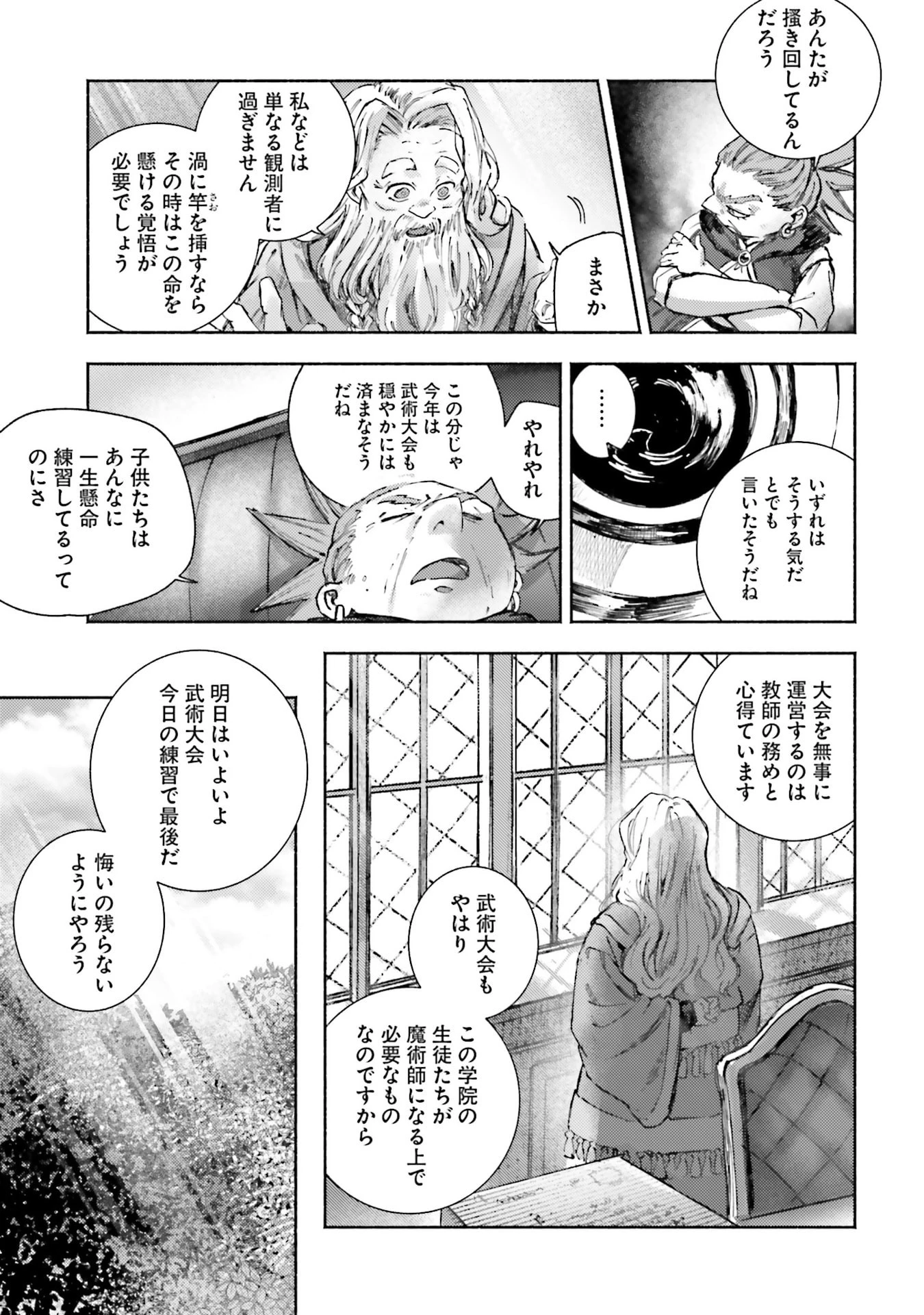 アルマーク 第34話 - 33