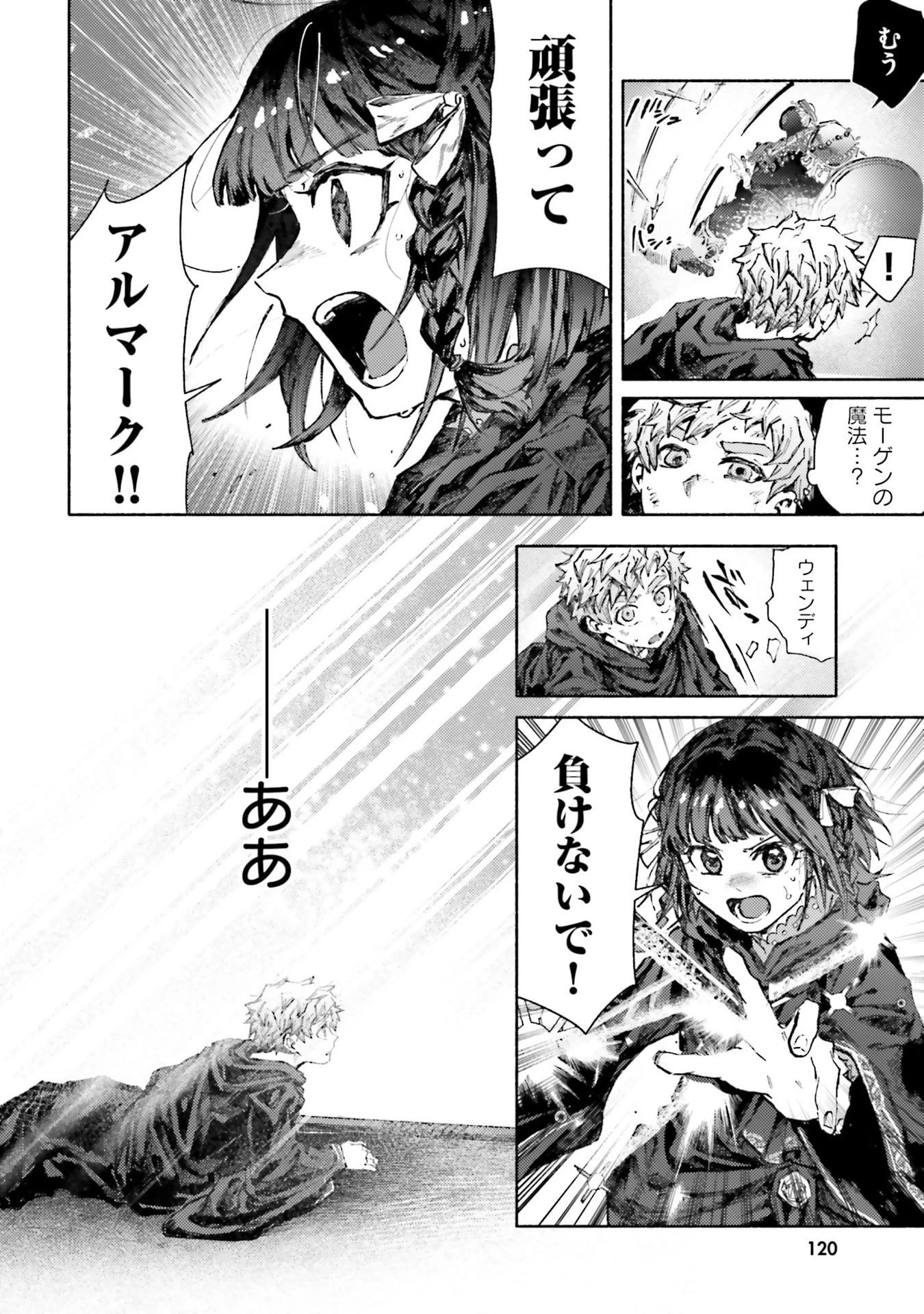 アルマーク 第33話 - 22