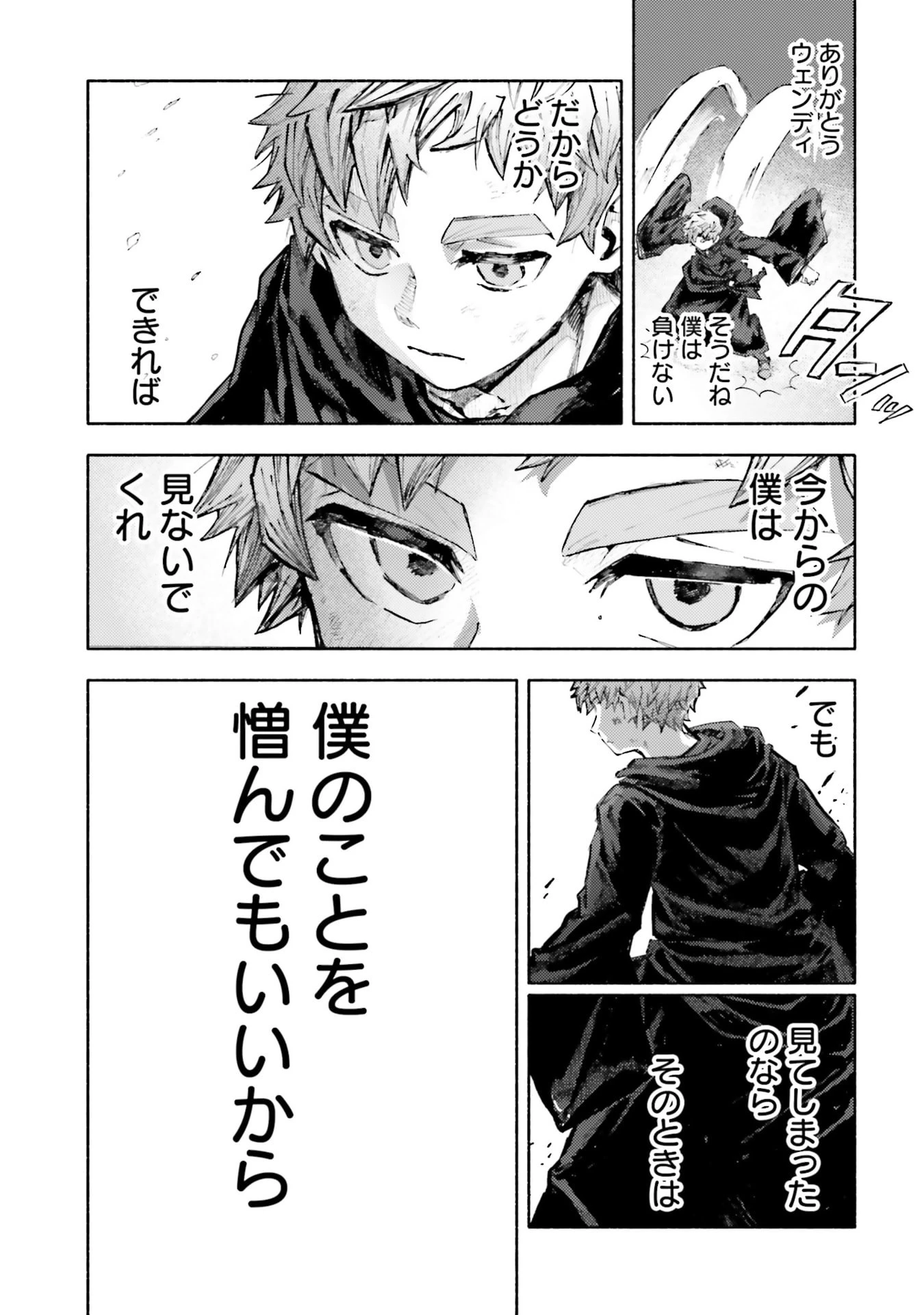 アルマーク 第33話 - 23