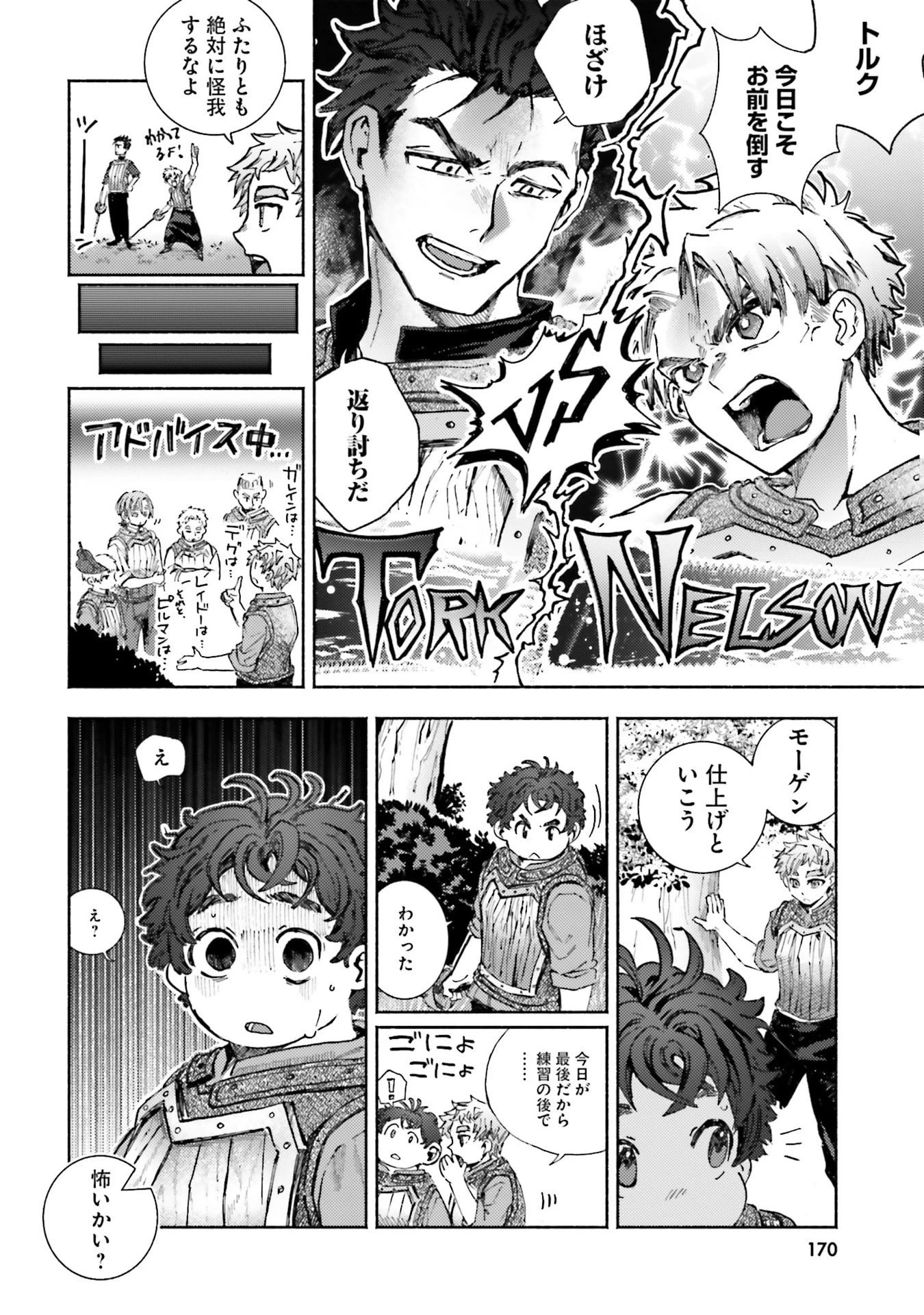 アルマーク 第34話 - 34