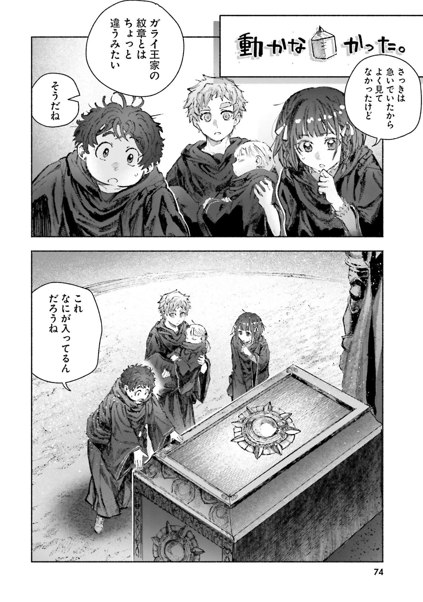アルマーク 第32話 - 10