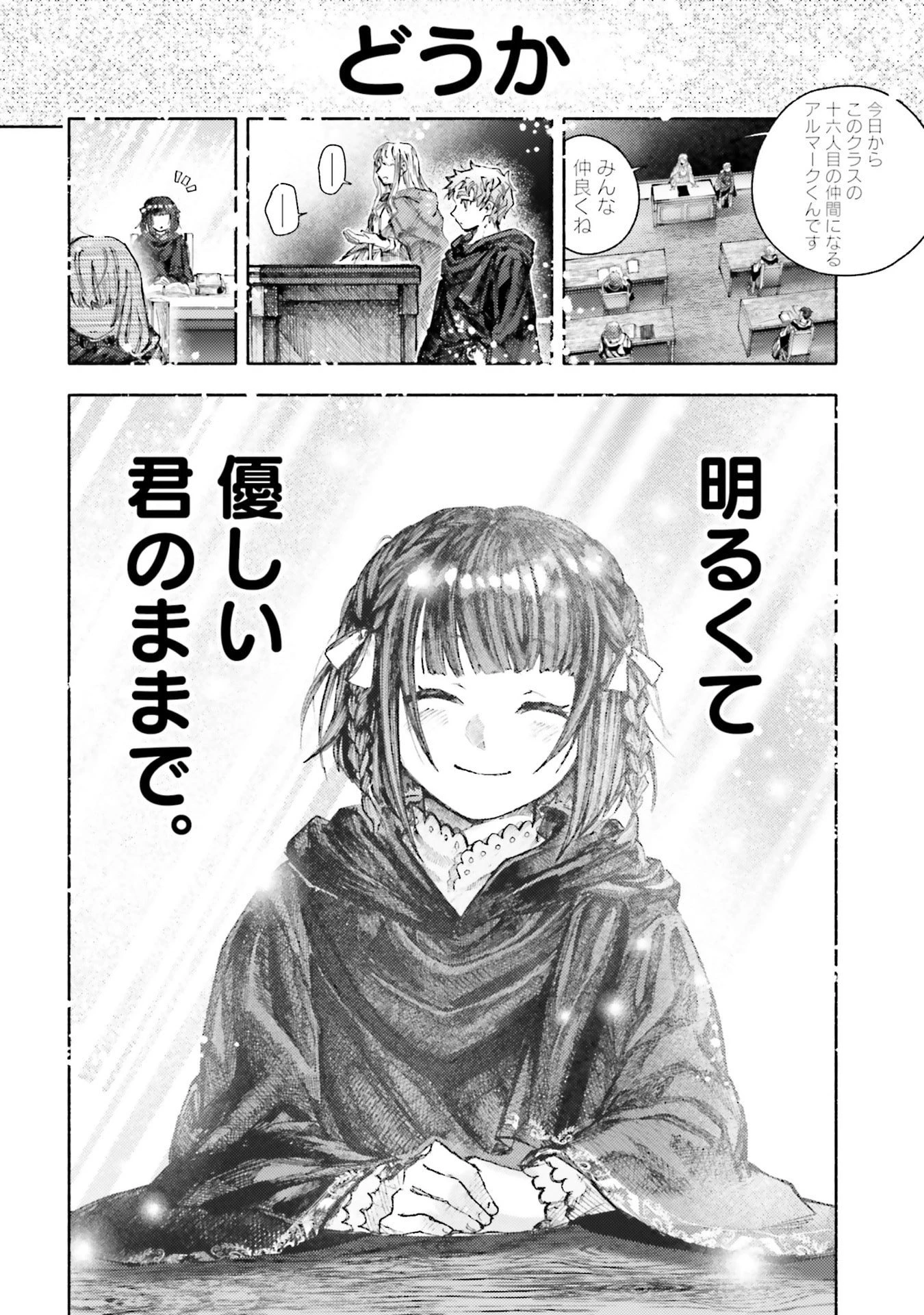 アルマーク 第33話 - 24