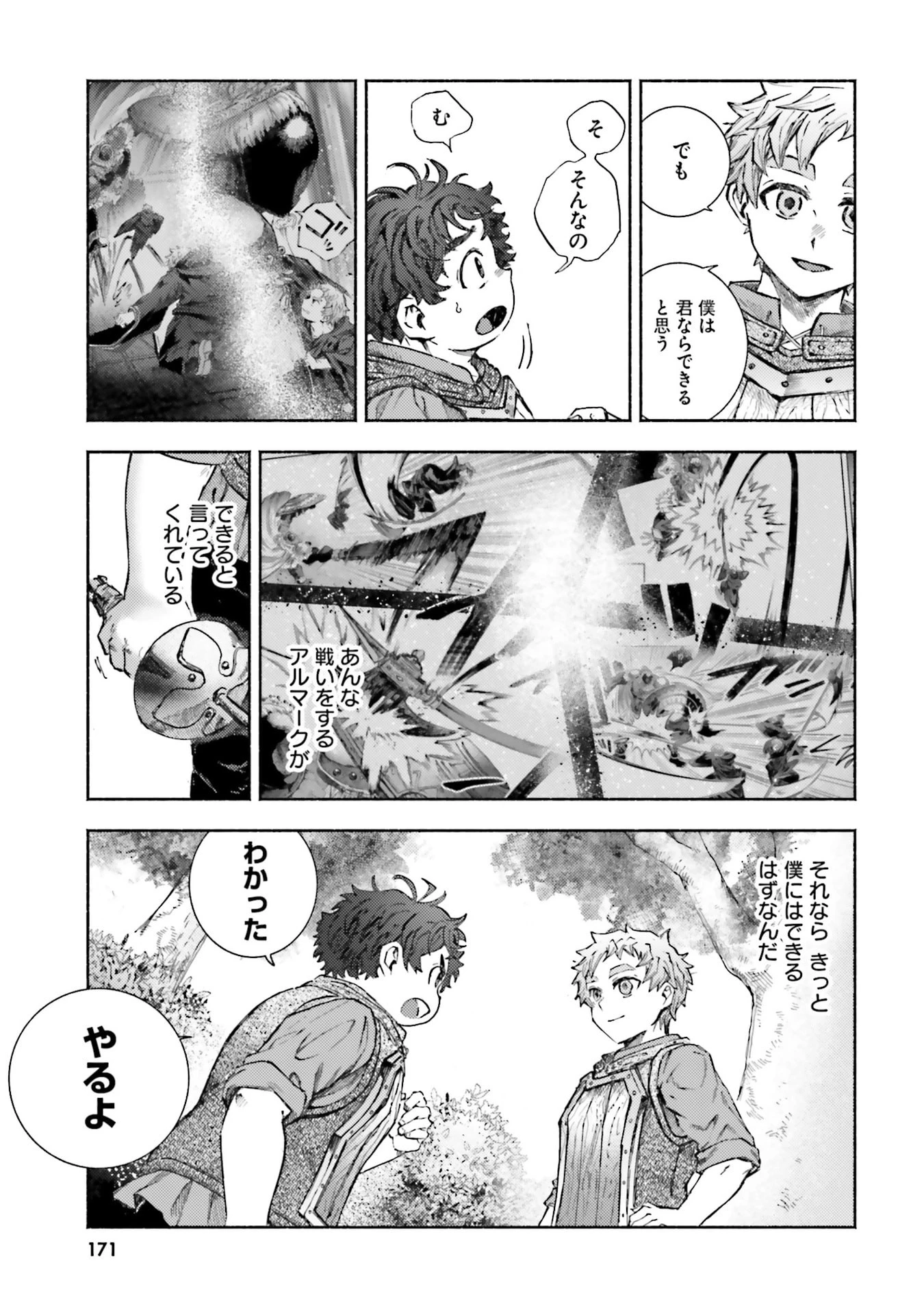 アルマーク 第34話 - 35