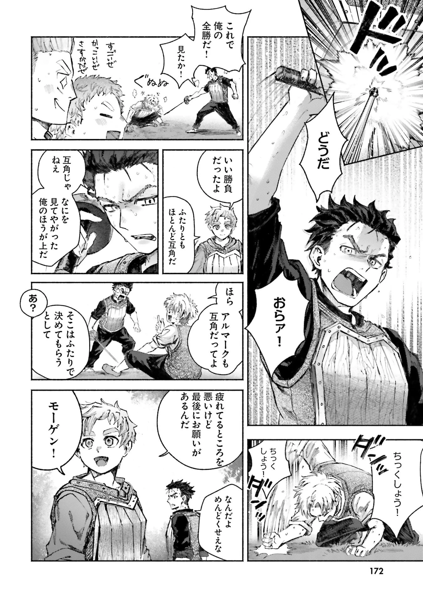 アルマーク 第34話 - 36