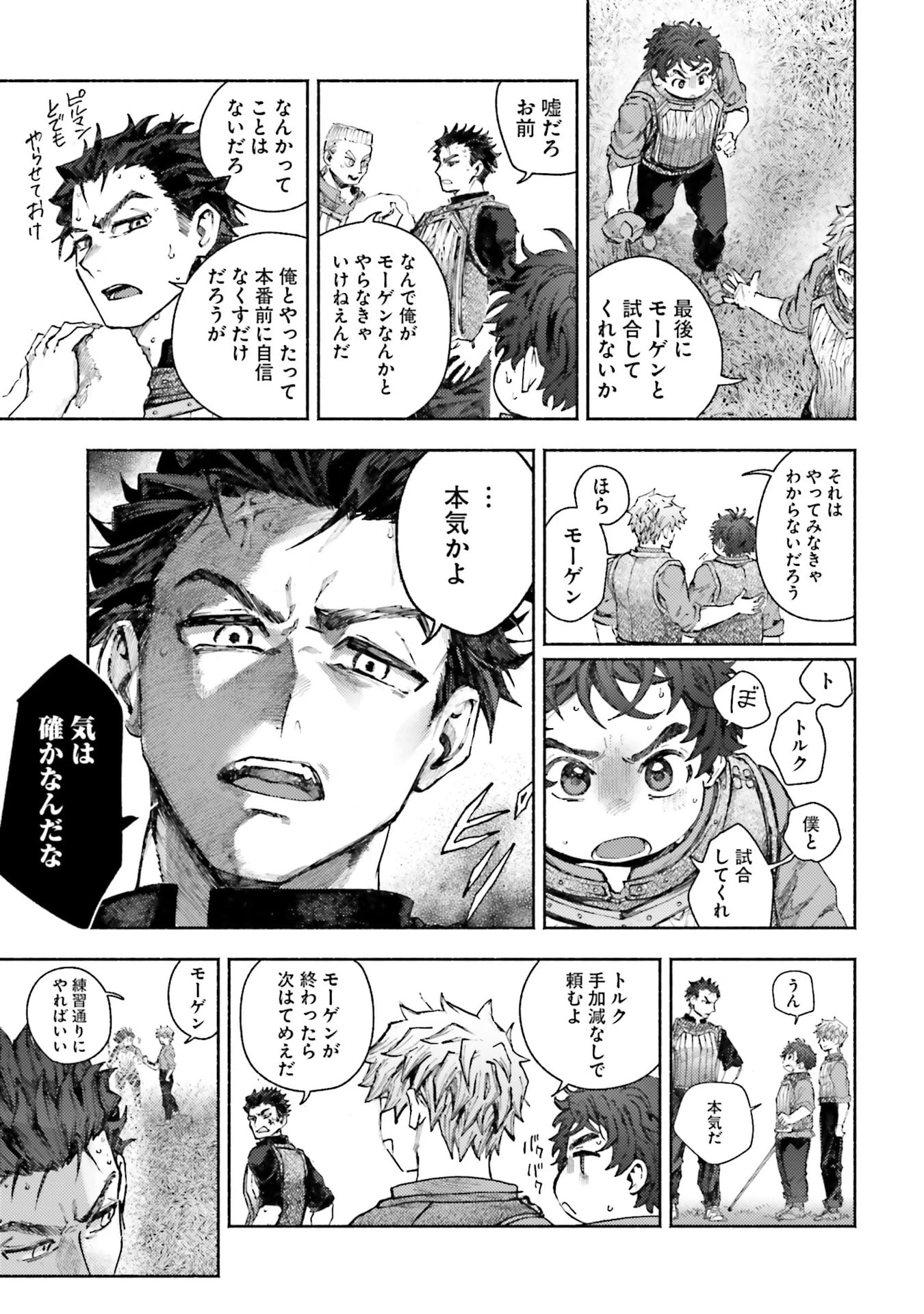 アルマーク 第34話 - 37