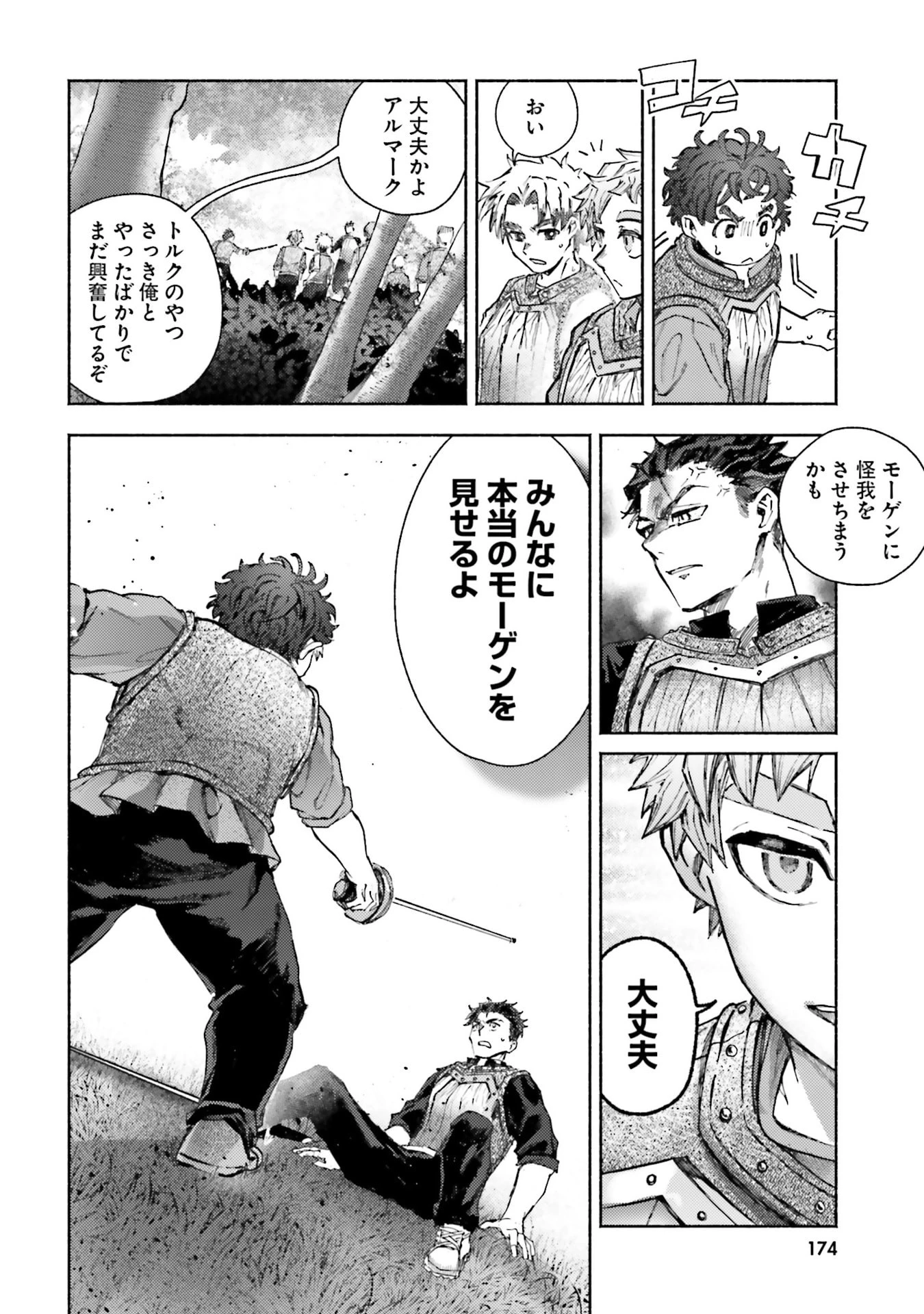 アルマーク 第34話 - 38