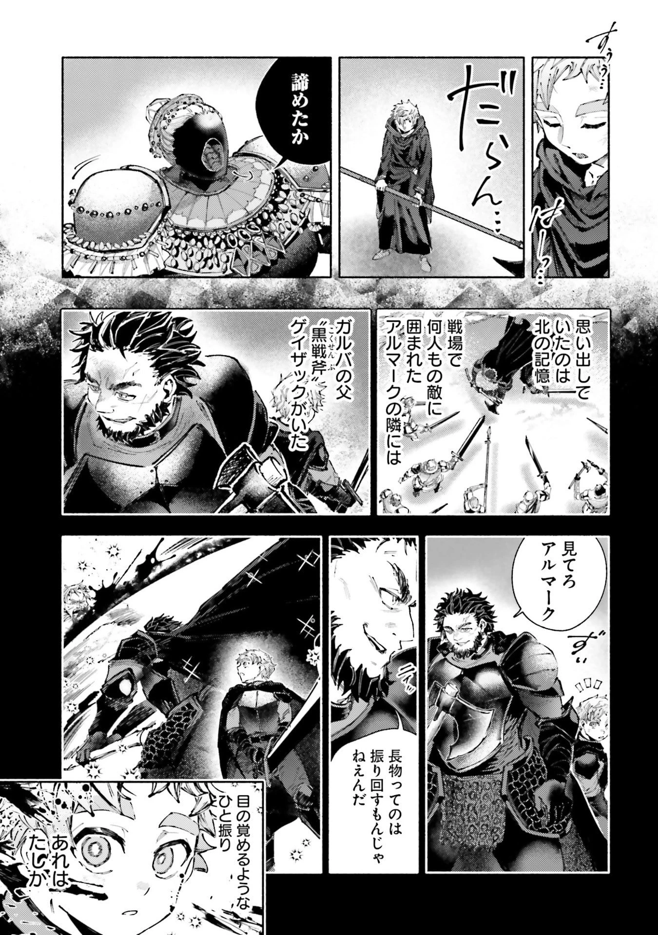 アルマーク 第33話 - 25