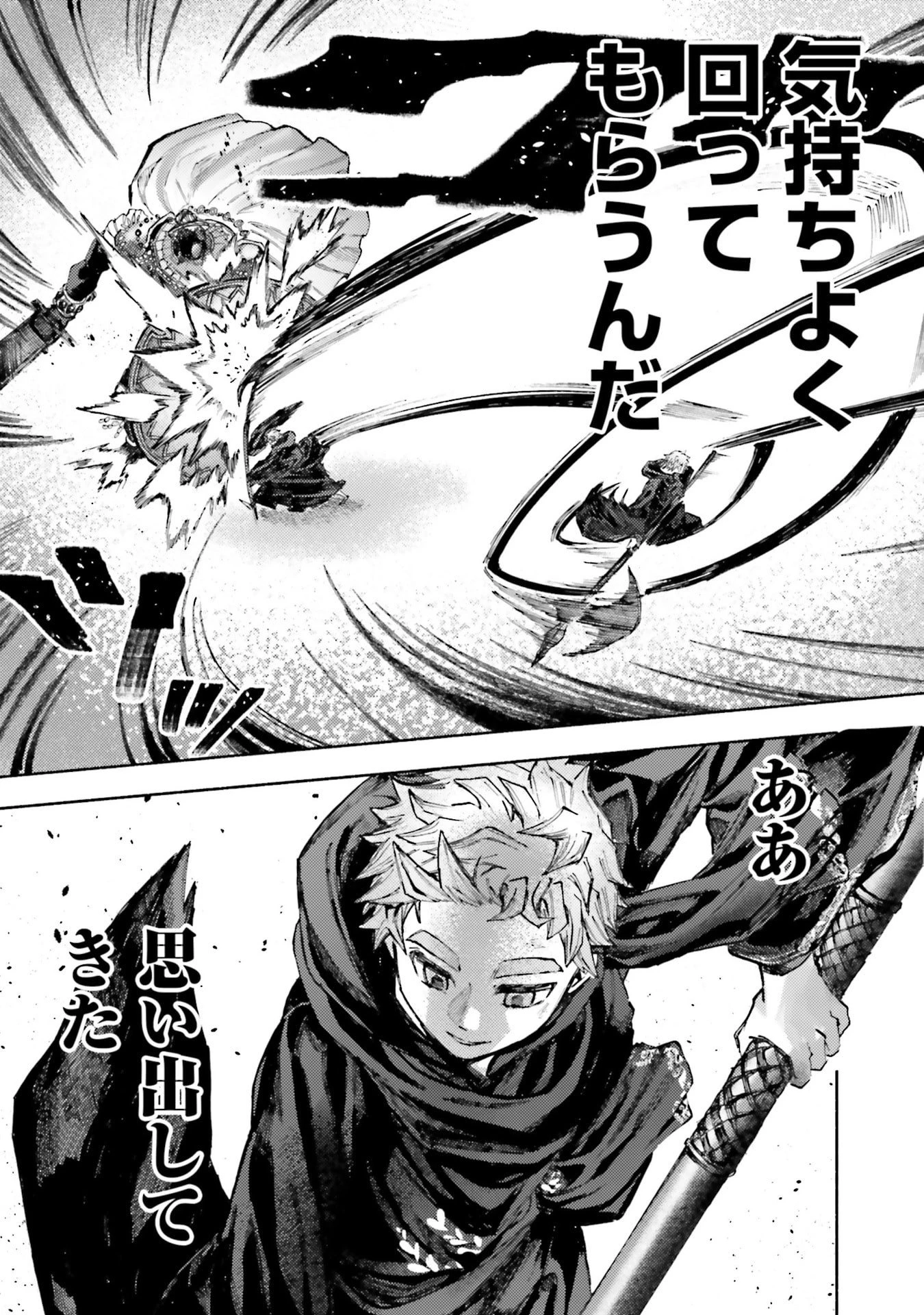 アルマーク 第33話 - 27