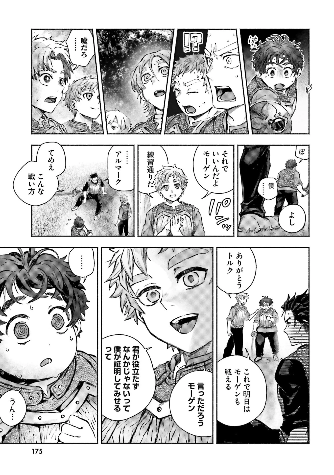アルマーク 第34話 - 39