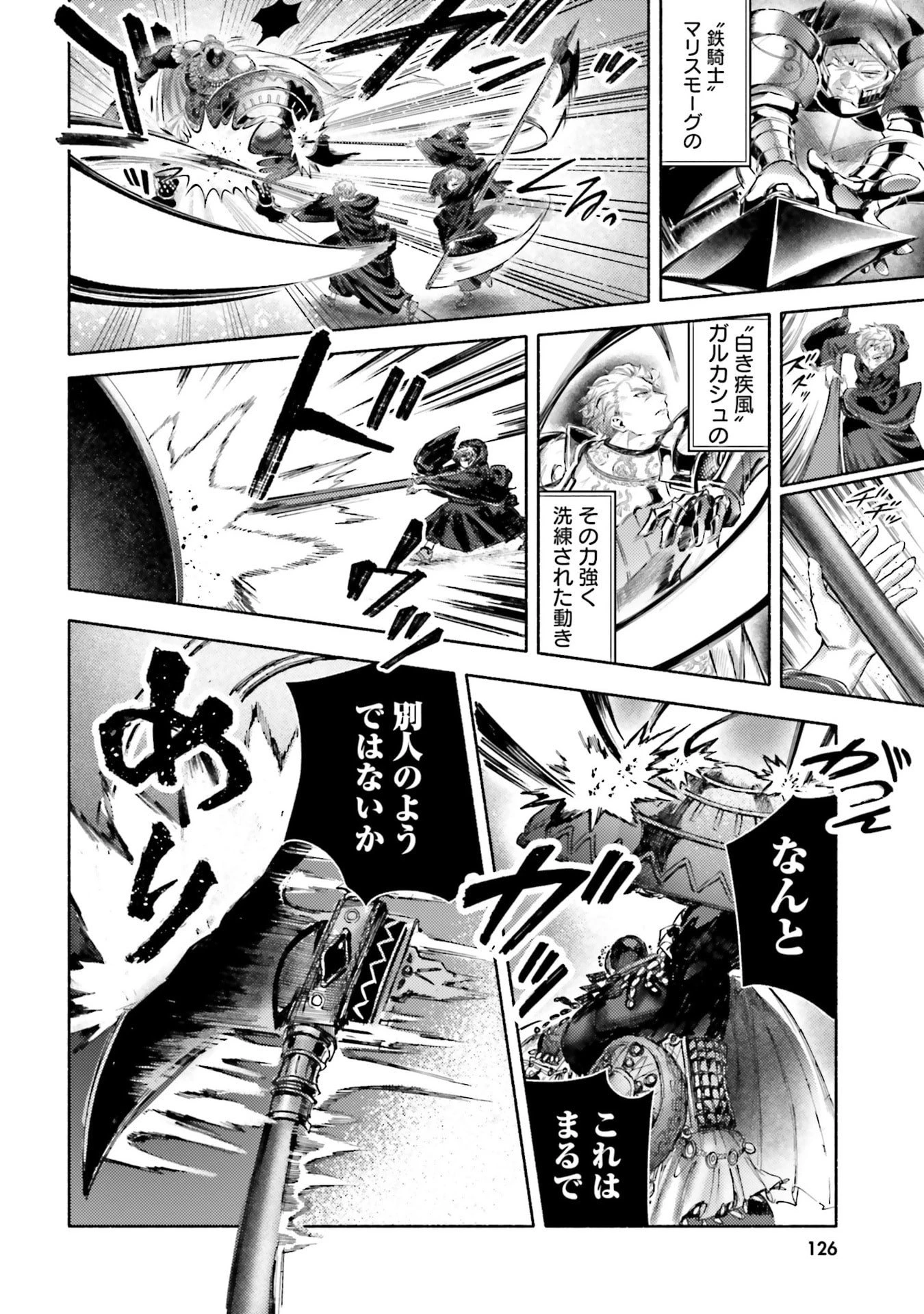アルマーク 第33話 - 28