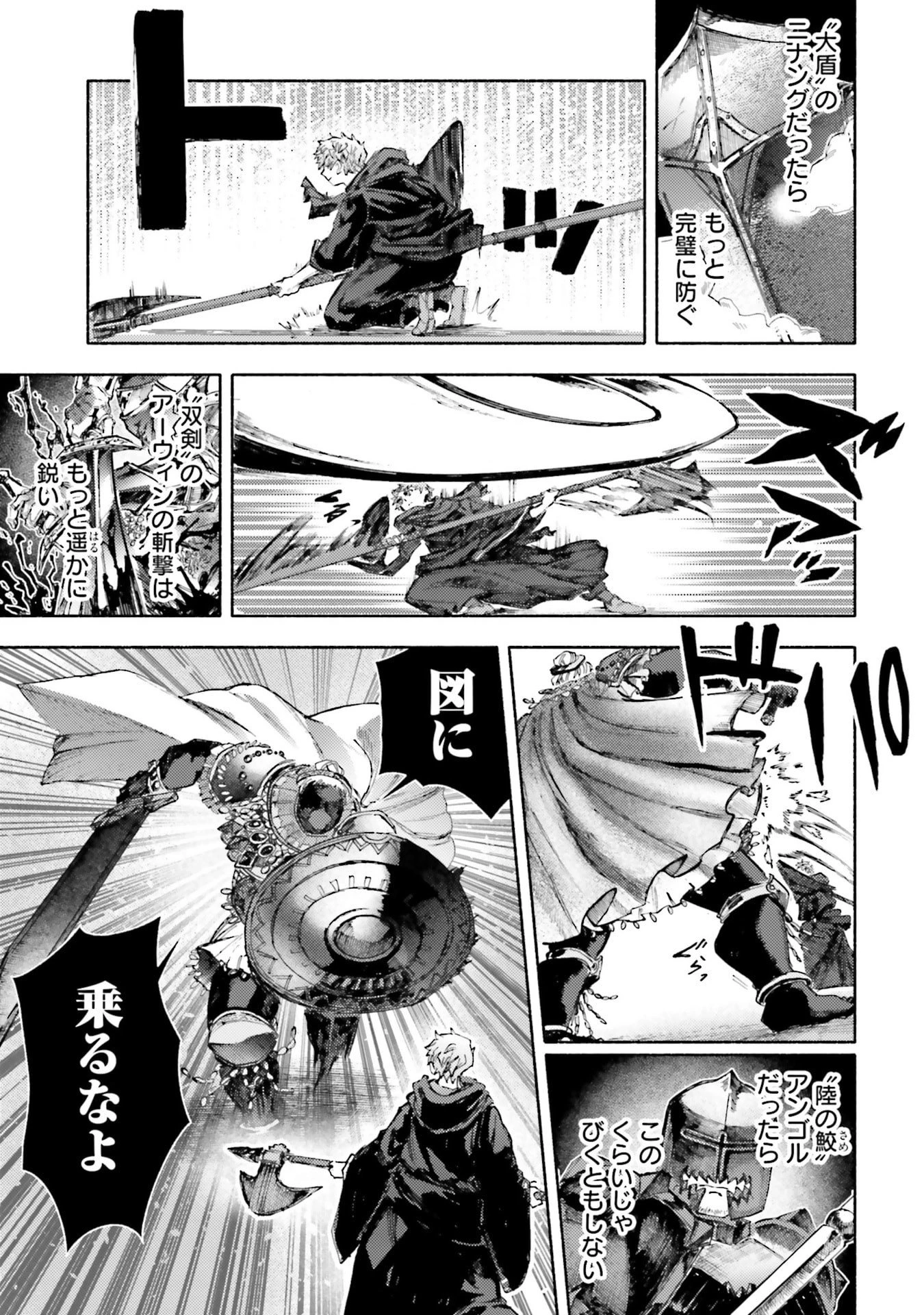 アルマーク 第33話 - 31