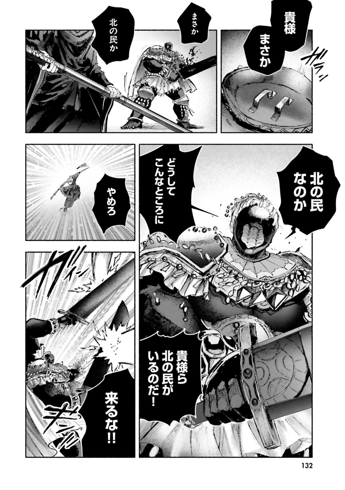 アルマーク 第33話 - 34
