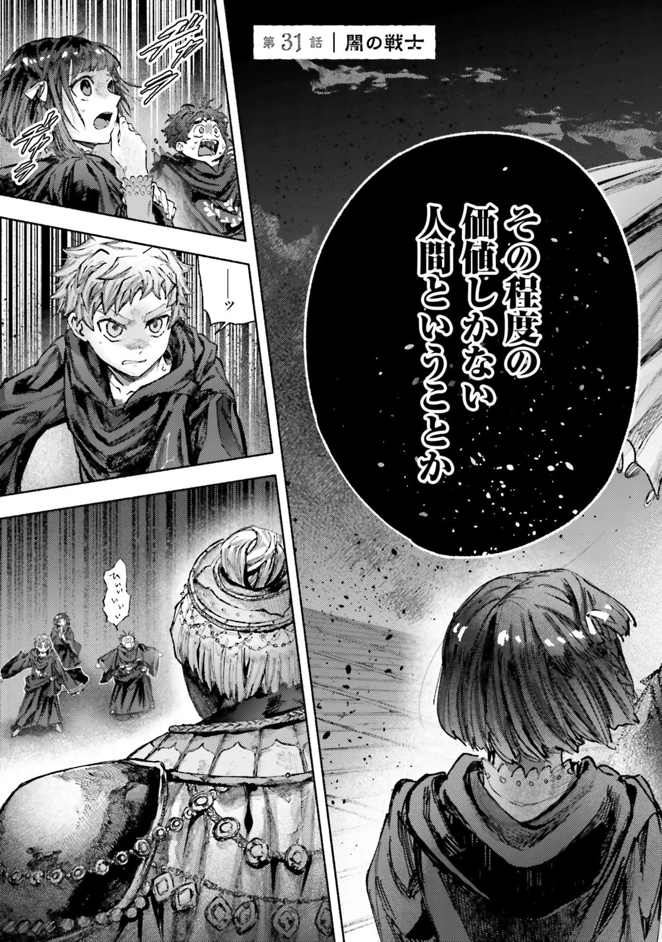 アルマーク 第31話 - 3
