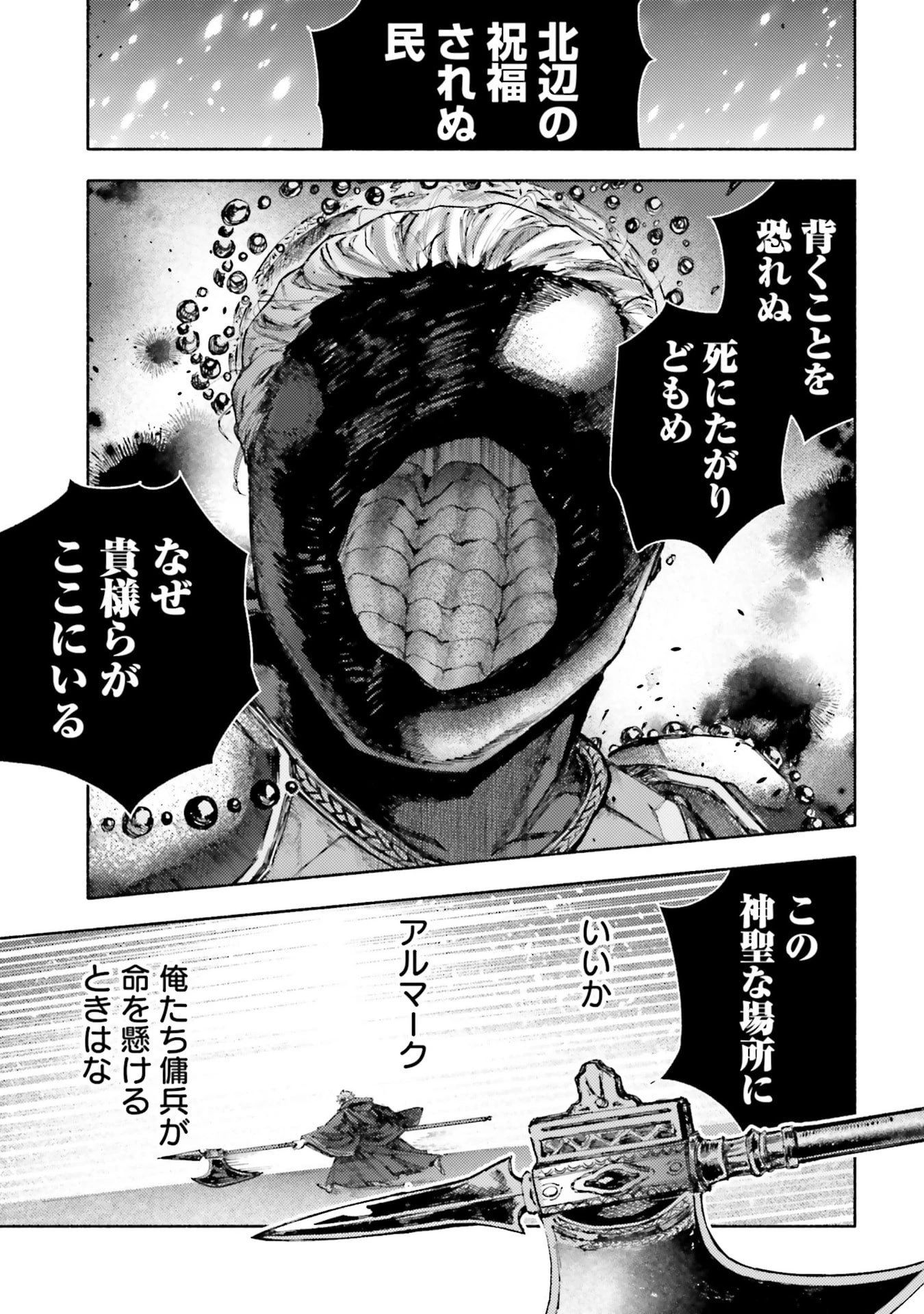 アルマーク 第33話 - 35